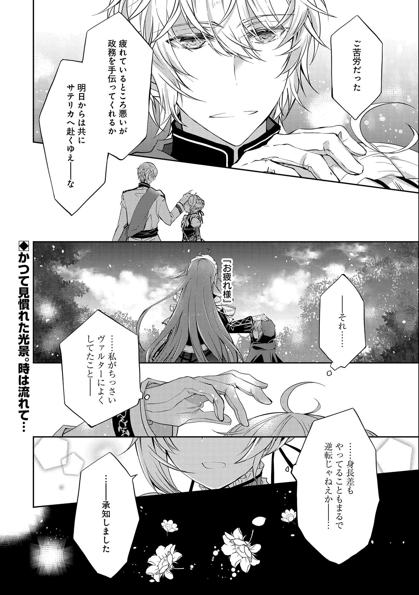 転生令嬢が国王陛下に溺愛されるたった一つのワケ 第4話 - 34