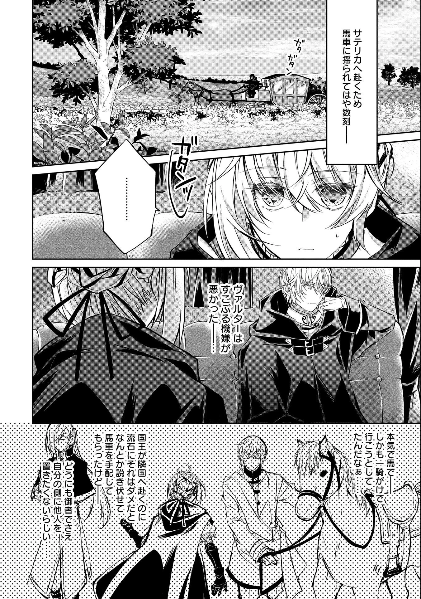 転生令嬢が国王陛下に溺愛されるたった一つのワケ 第4.5話 - 2