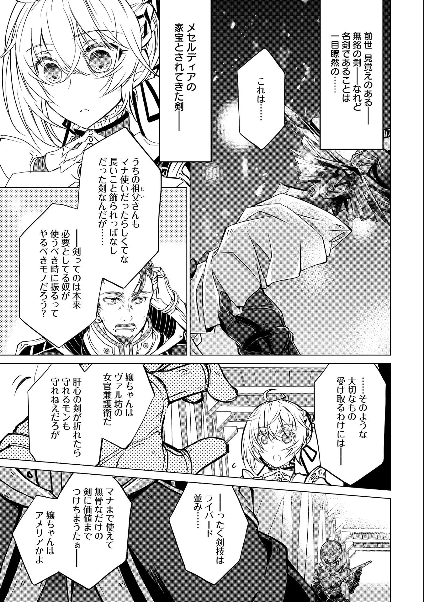 転生令嬢が国王陛下に溺愛されるたった一つのワケ 第4.5話 - 5