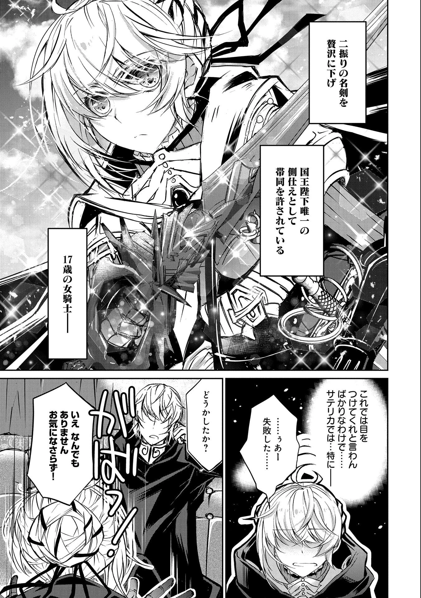 転生令嬢が国王陛下に溺愛されるたった一つのワケ 第4.5話 - 7