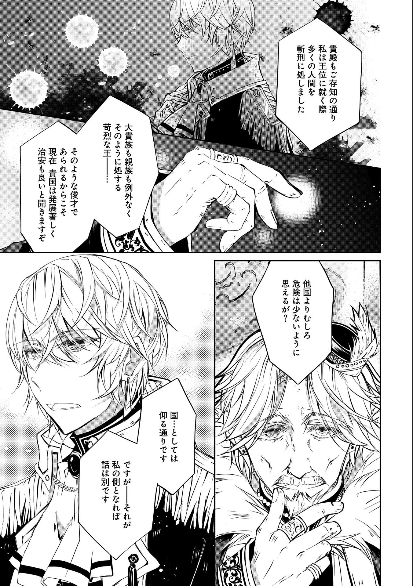 転生令嬢が国王陛下に溺愛されるたった一つのワケ 第4.5話 - 11