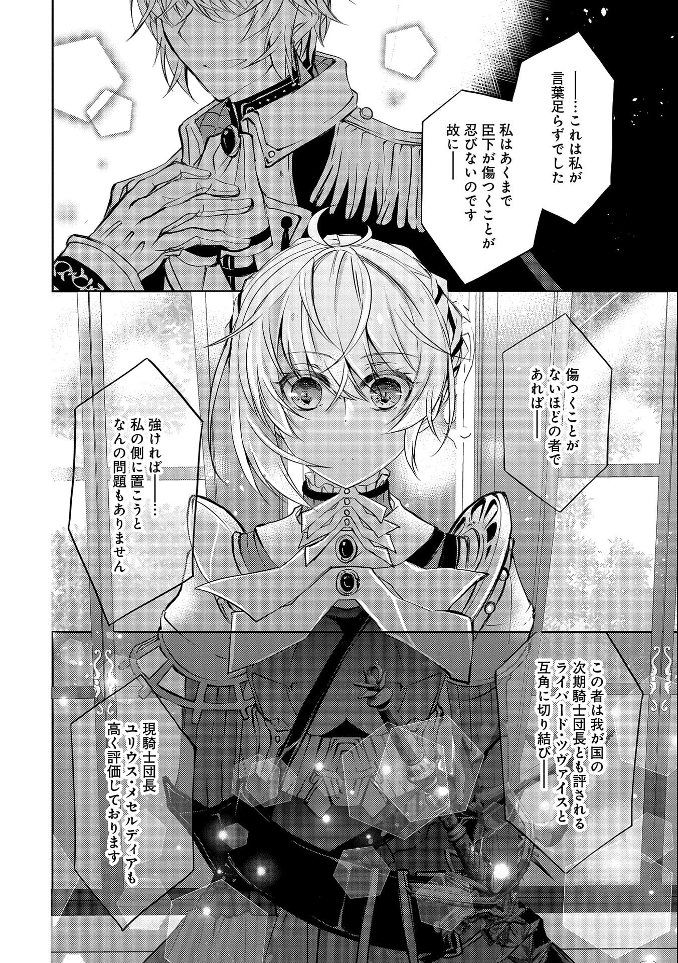 転生令嬢が国王陛下に溺愛されるたった一つのワケ 第4.5話 - 14