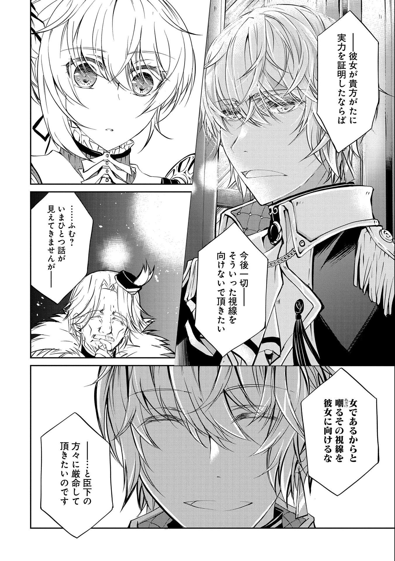 転生令嬢が国王陛下に溺愛されるたった一つのワケ 第4.5話 - 18