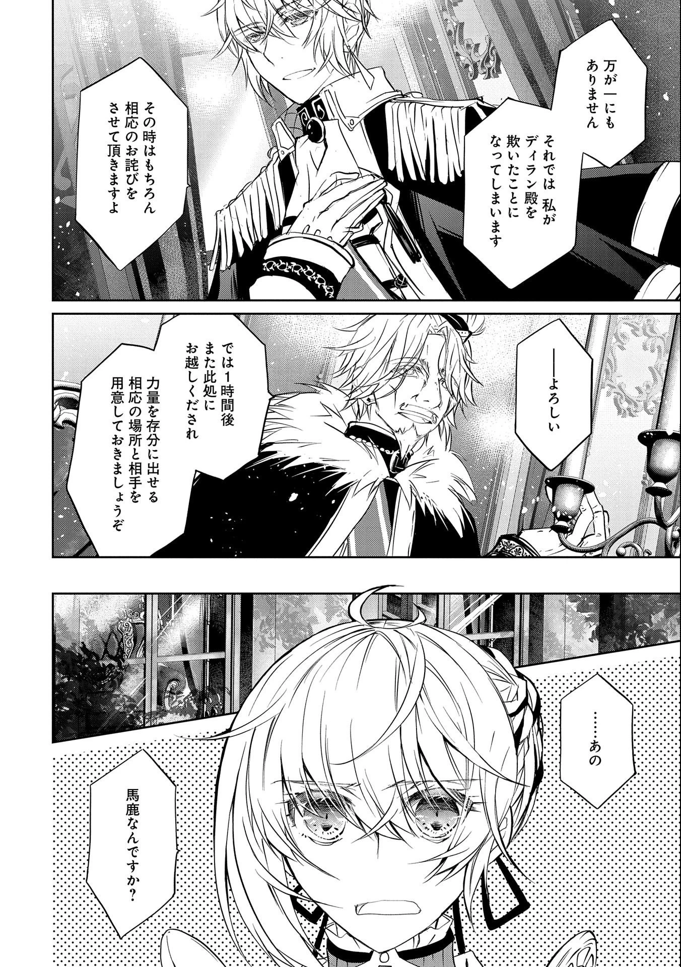 転生令嬢が国王陛下に溺愛されるたった一つのワケ 第4.5話 - 20