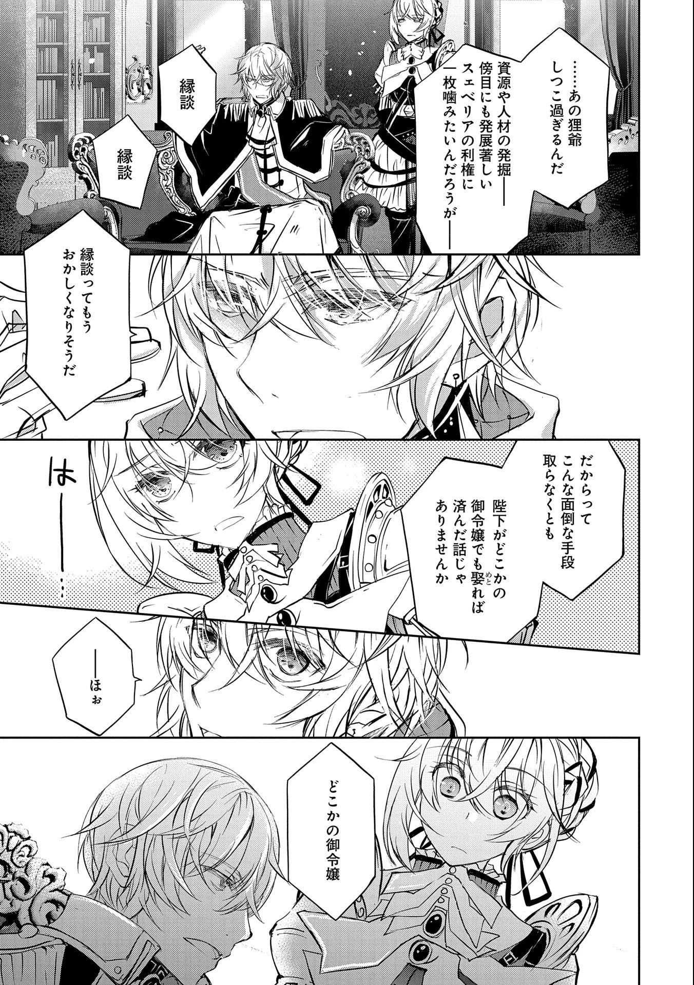 転生令嬢が国王陛下に溺愛されるたった一つのワケ 第4.5話 - 21