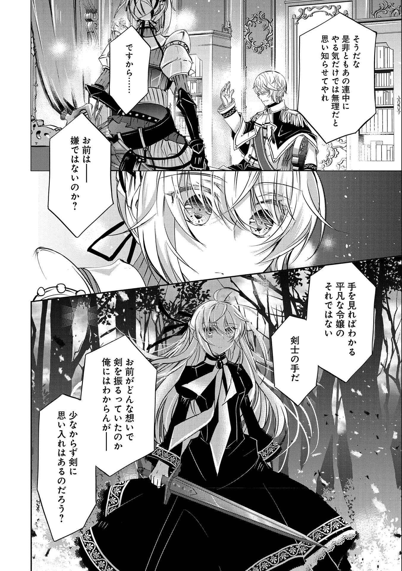 転生令嬢が国王陛下に溺愛されるたった一つのワケ 第4.5話 - 24