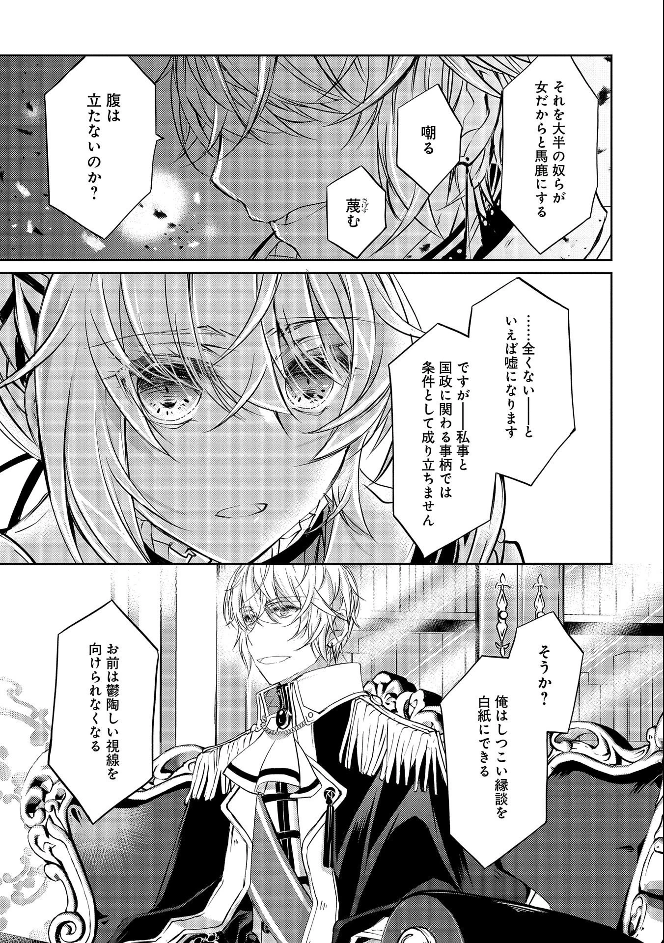 転生令嬢が国王陛下に溺愛されるたった一つのワケ 第4.5話 - 25