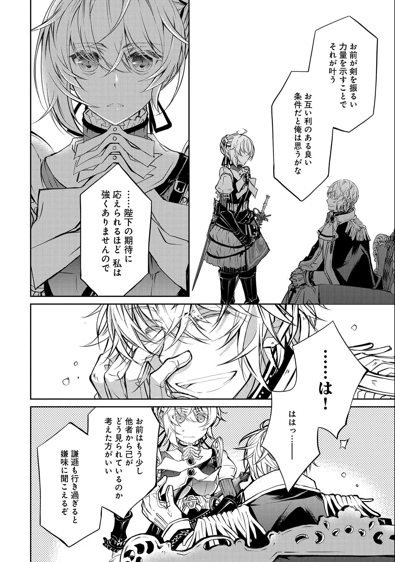 転生令嬢が国王陛下に溺愛されるたった一つのワケ 第4.5話 - 26