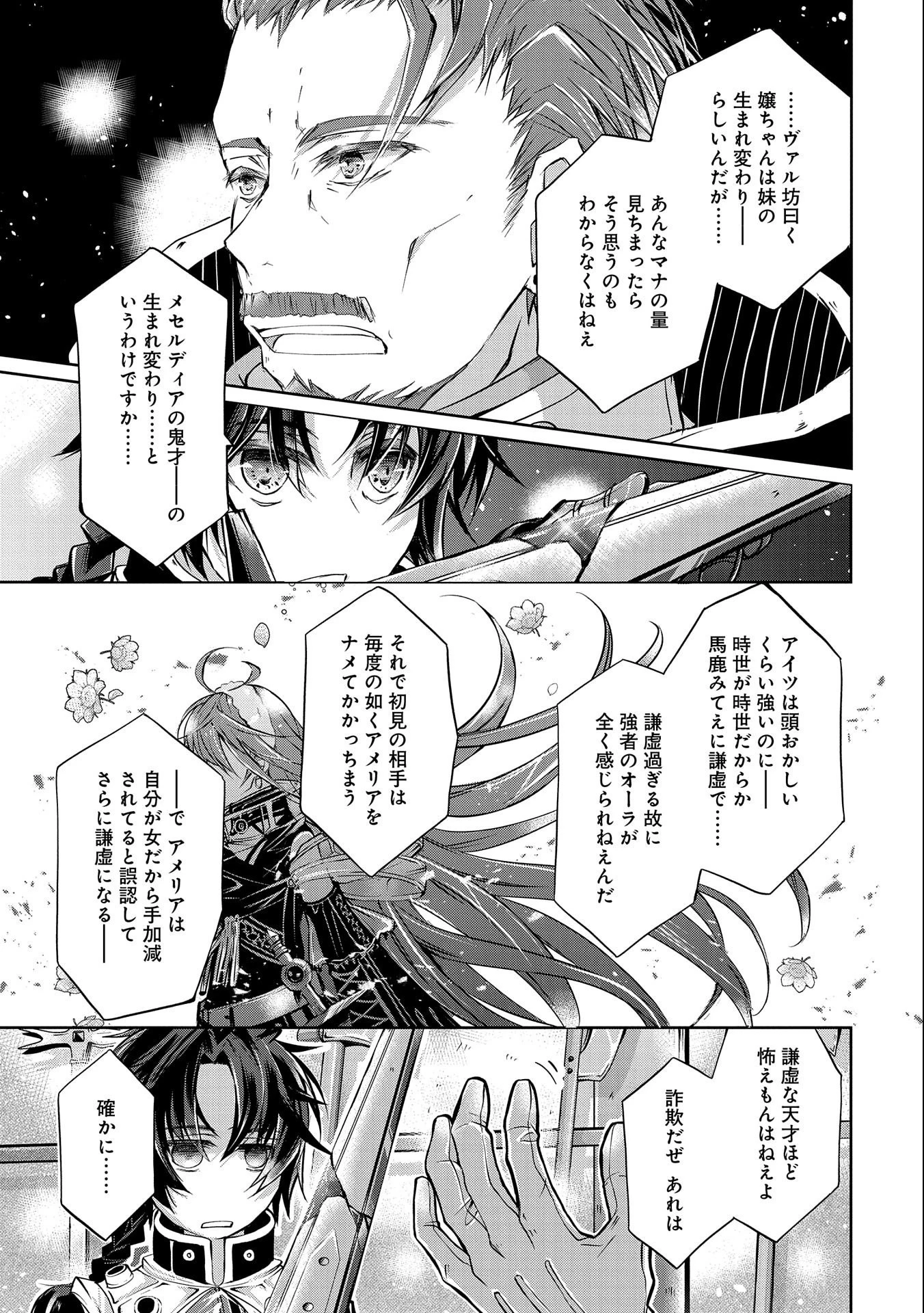 転生令嬢が国王陛下に溺愛されるたった一つのワケ 第4.5話 - 29