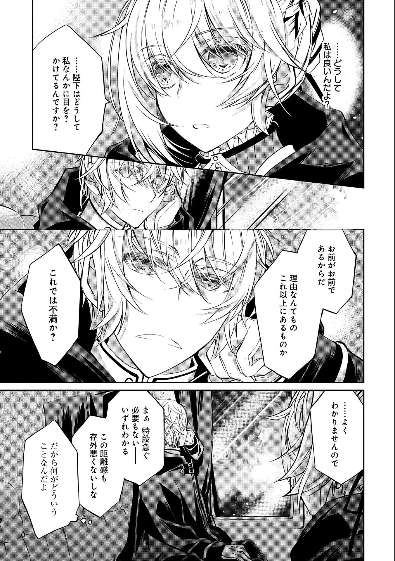 転生令嬢が国王陛下に溺愛されるたった一つのワケ 第5話 - 3