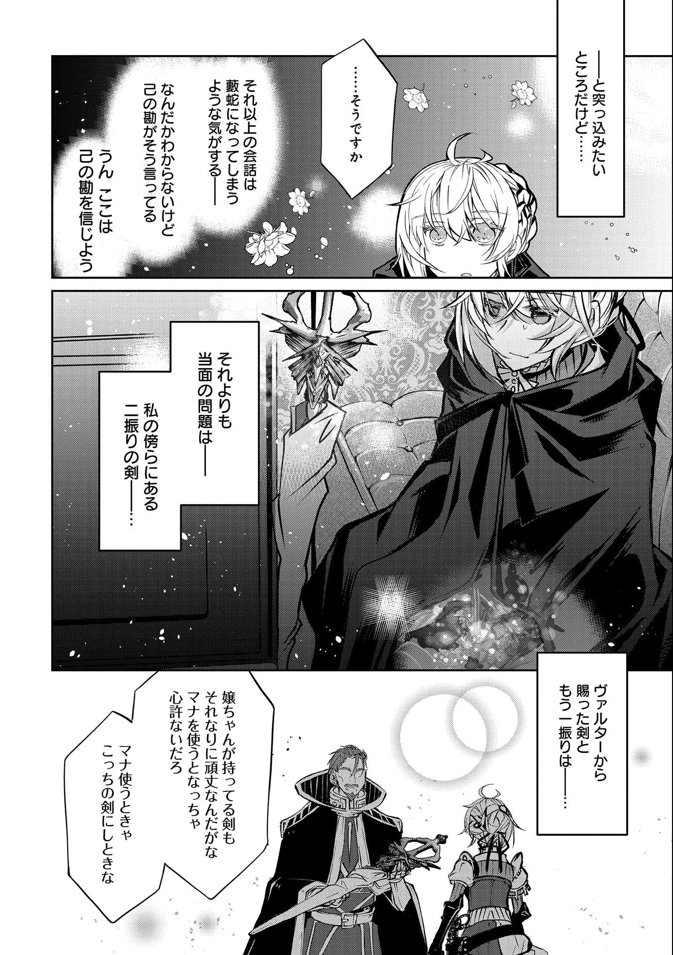 転生令嬢が国王陛下に溺愛されるたった一つのワケ 第5話 - 4