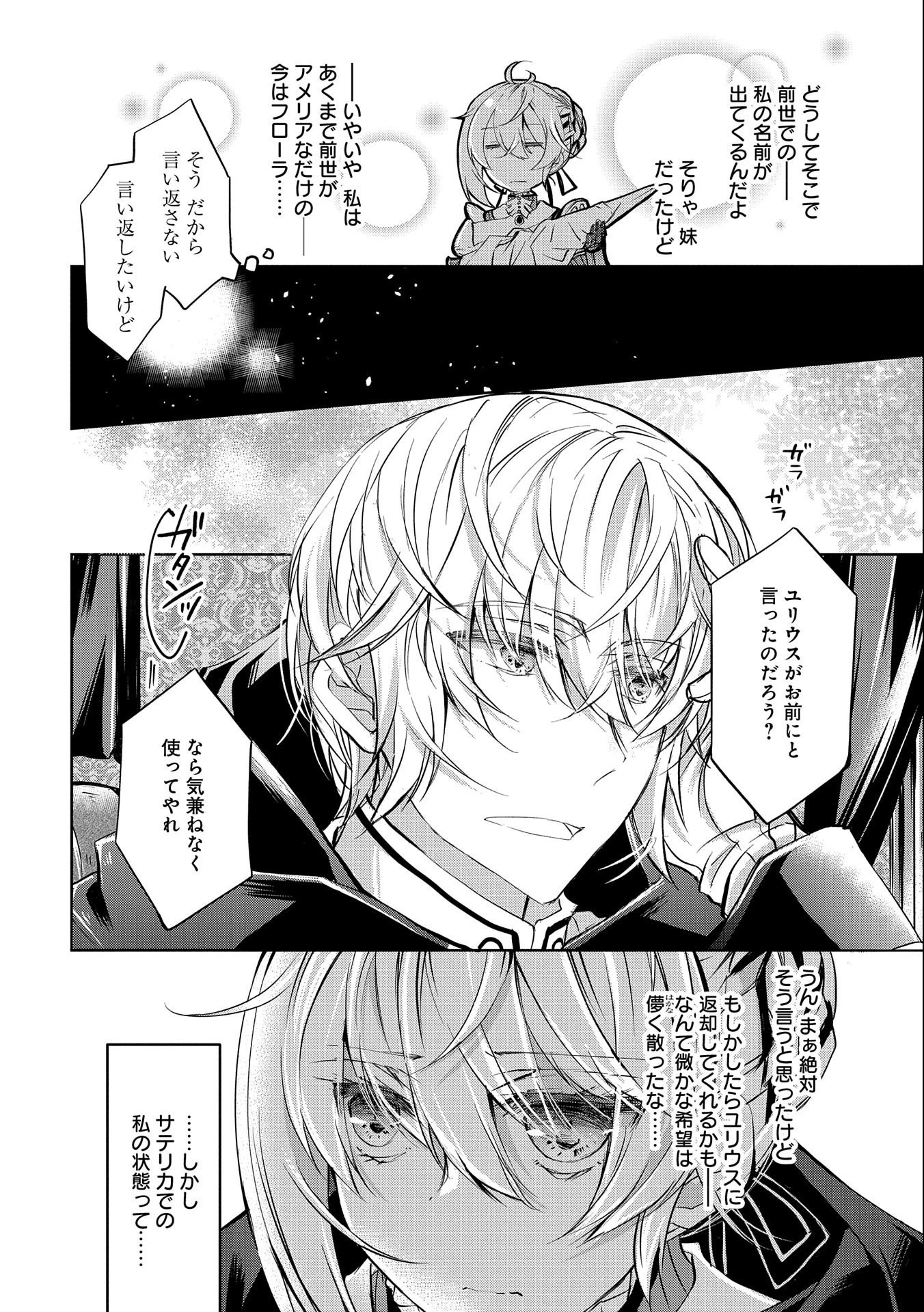 転生令嬢が国王陛下に溺愛されるたった一つのワケ 第5話 - 6