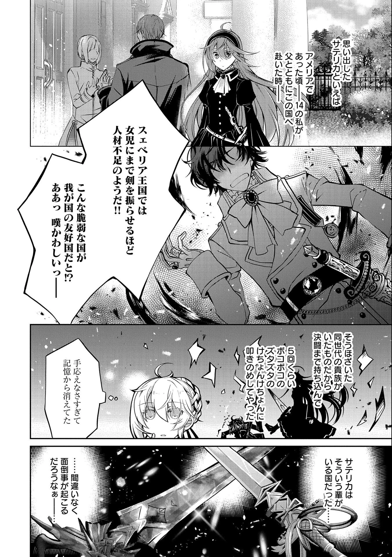 転生令嬢が国王陛下に溺愛されるたった一つのワケ 第5話 - 8