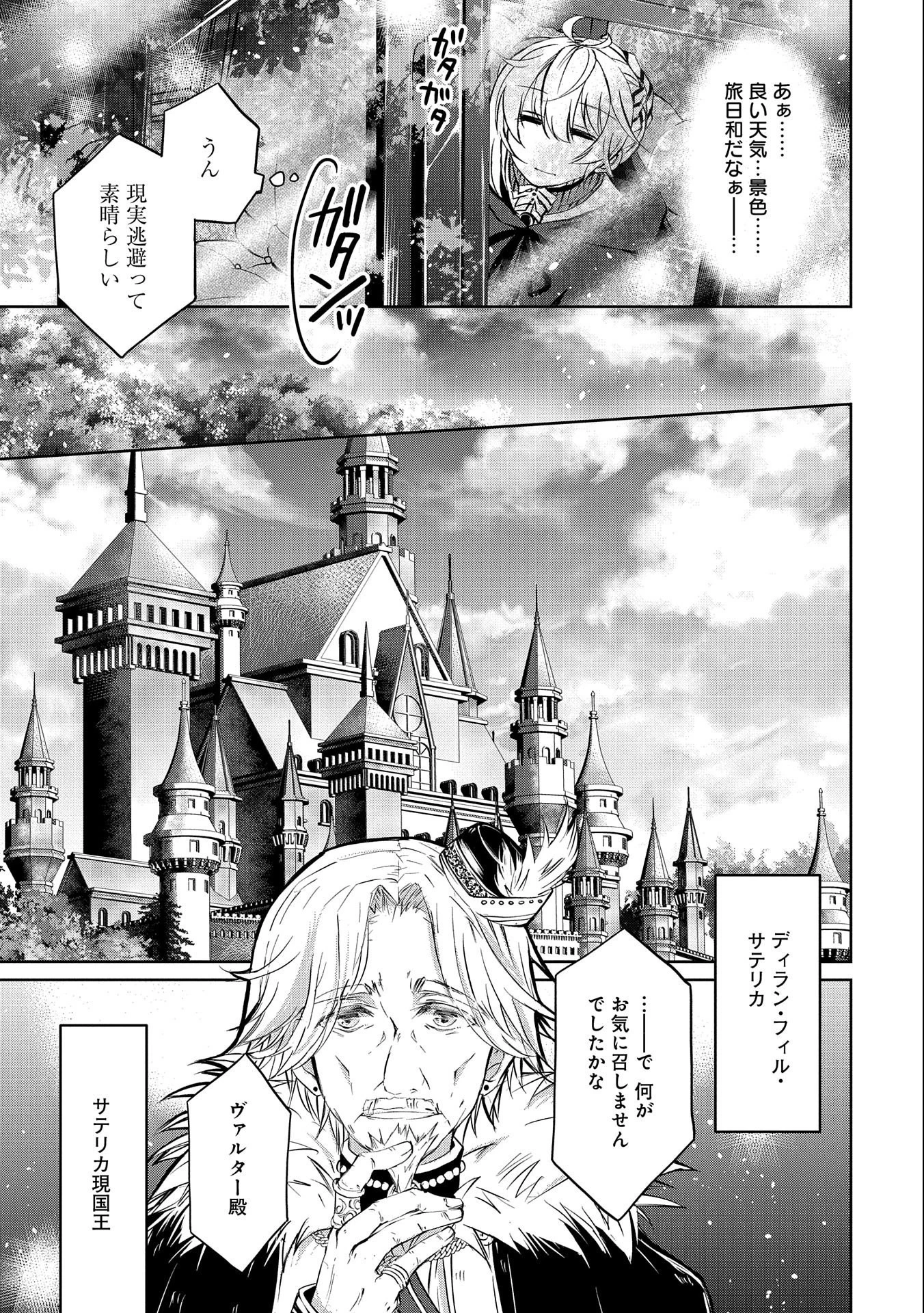 転生令嬢が国王陛下に溺愛されるたった一つのワケ 第5話 - 9