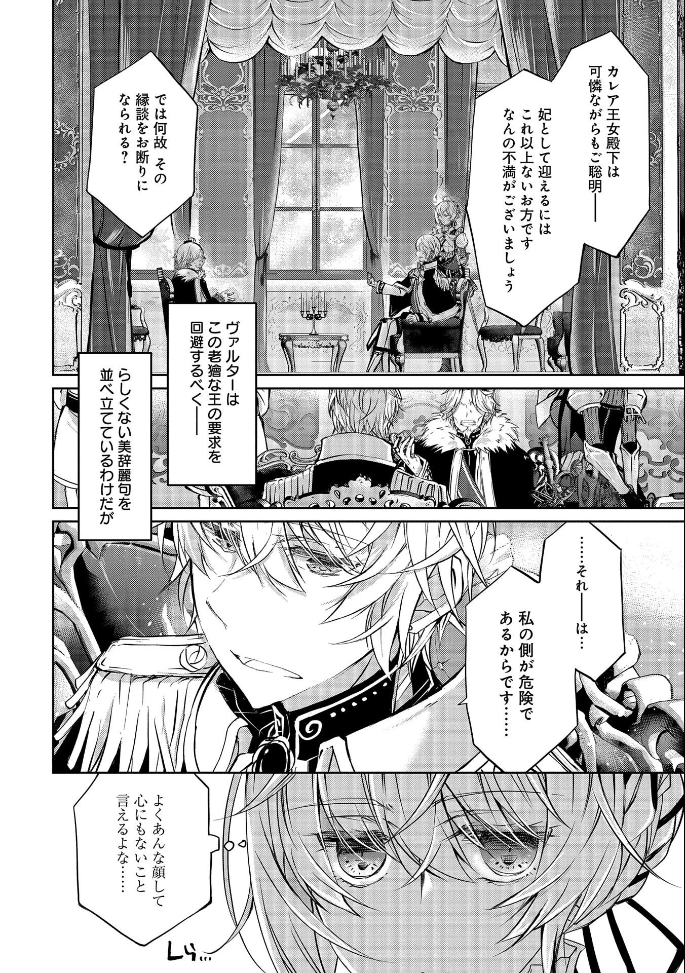 転生令嬢が国王陛下に溺愛されるたった一つのワケ 第5話 - 10