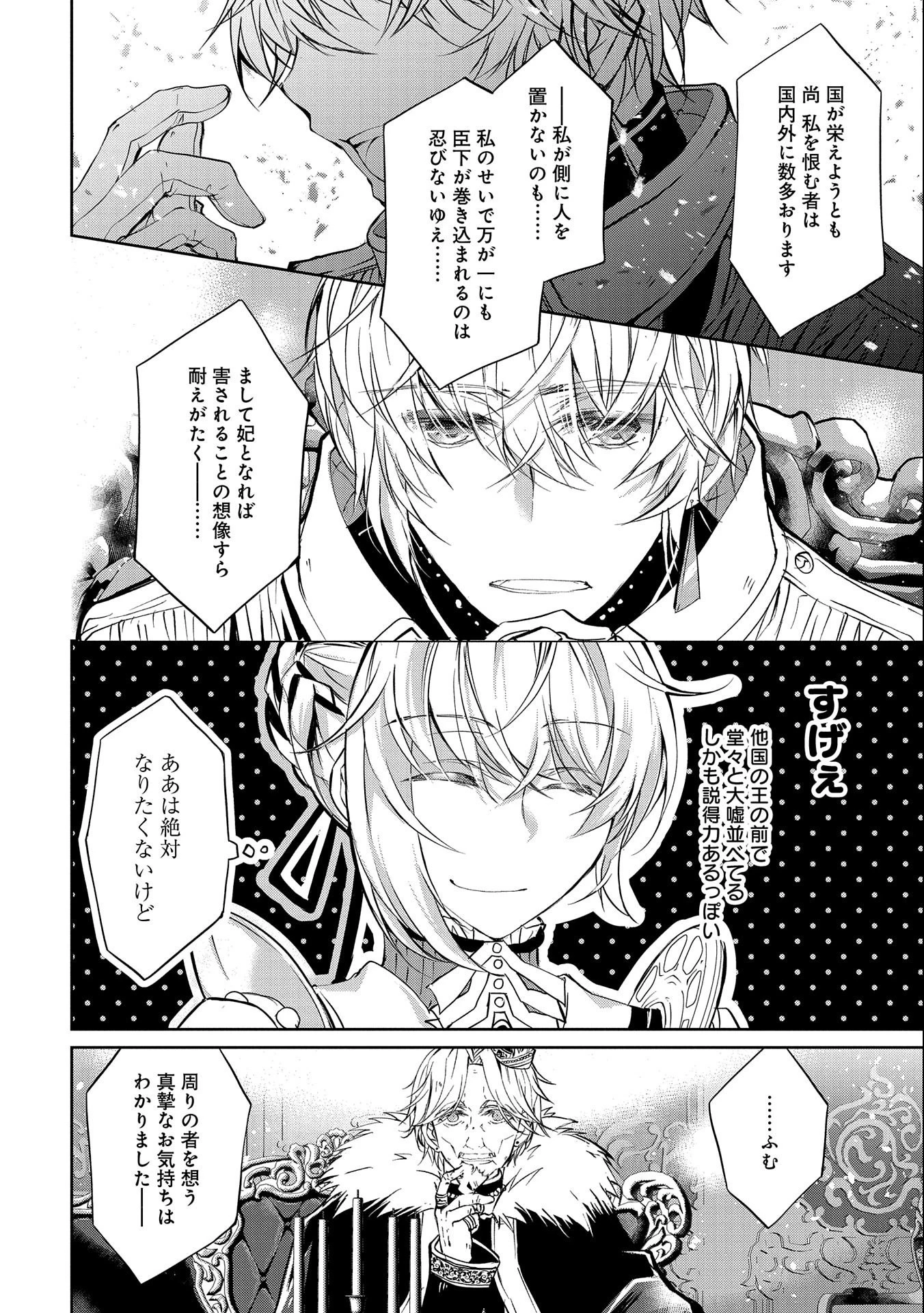転生令嬢が国王陛下に溺愛されるたった一つのワケ 第5話 - 12