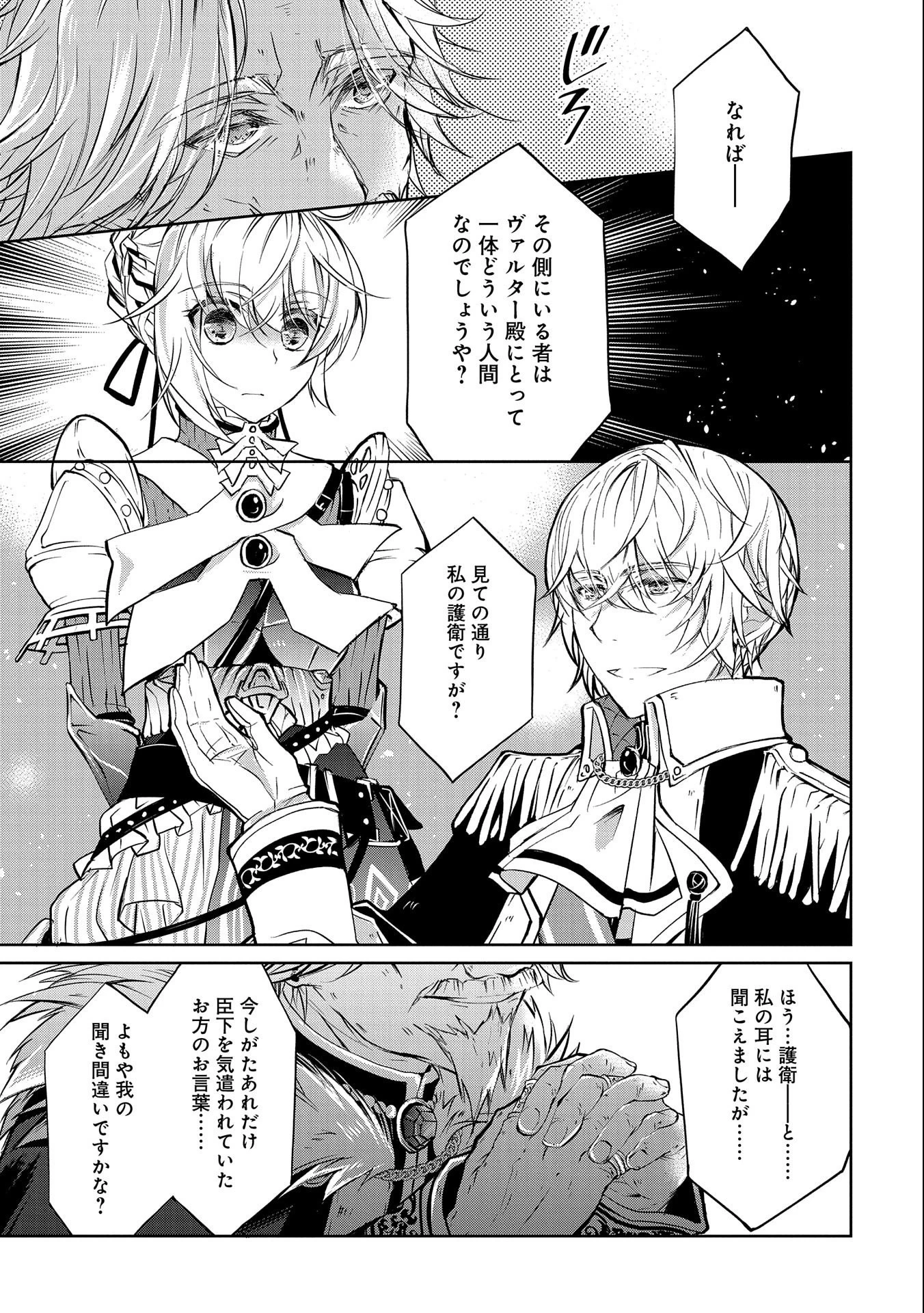 転生令嬢が国王陛下に溺愛されるたった一つのワケ 第5話 - 13