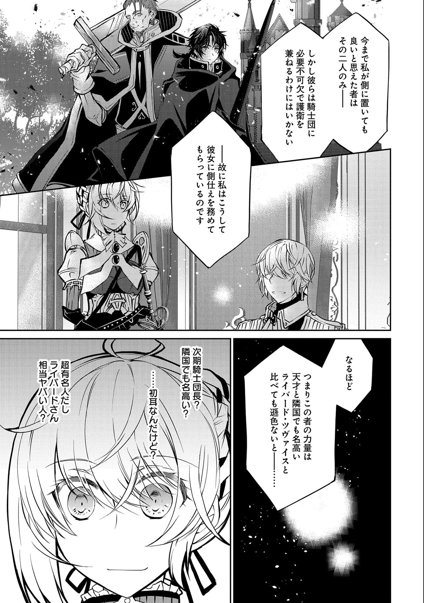 転生令嬢が国王陛下に溺愛されるたった一つのワケ 第5話 - 15