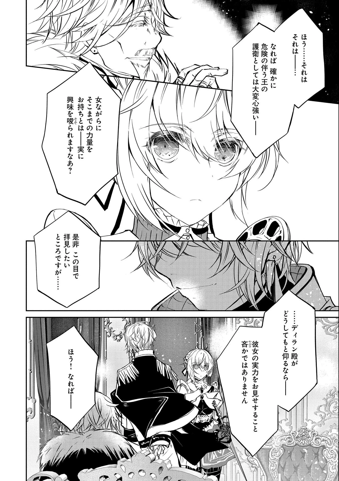 転生令嬢が国王陛下に溺愛されるたった一つのワケ 第5話 - 16