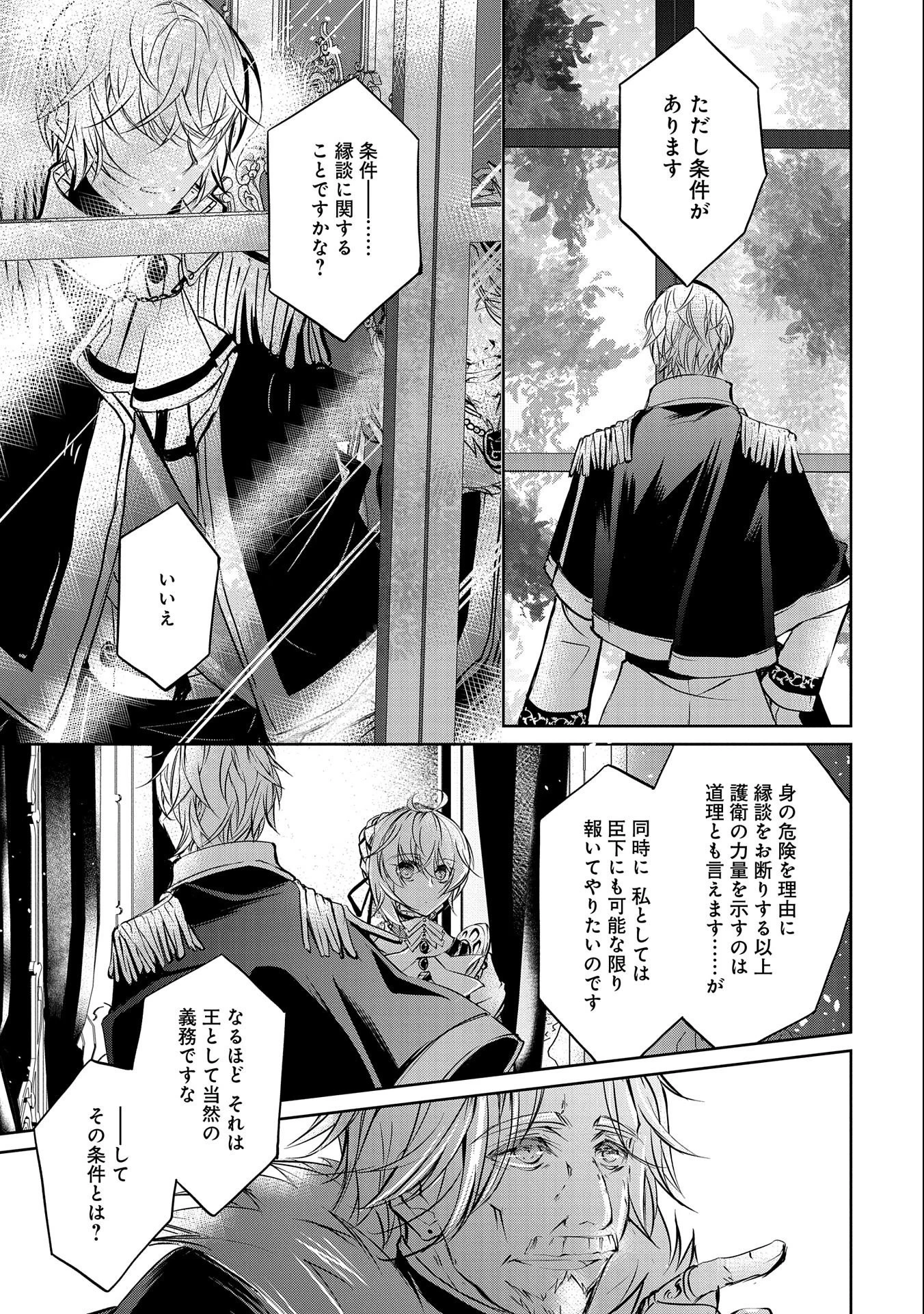 転生令嬢が国王陛下に溺愛されるたった一つのワケ 第5話 - 17