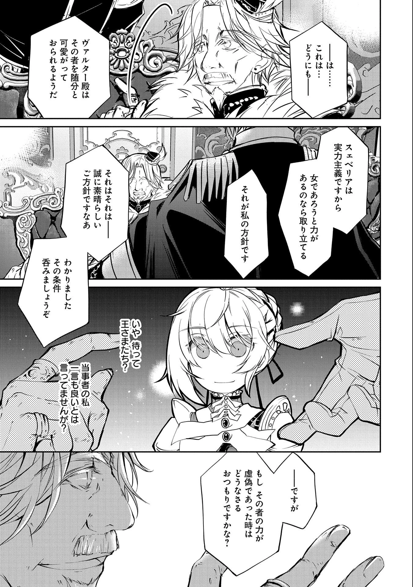 転生令嬢が国王陛下に溺愛されるたった一つのワケ 第5話 - 19