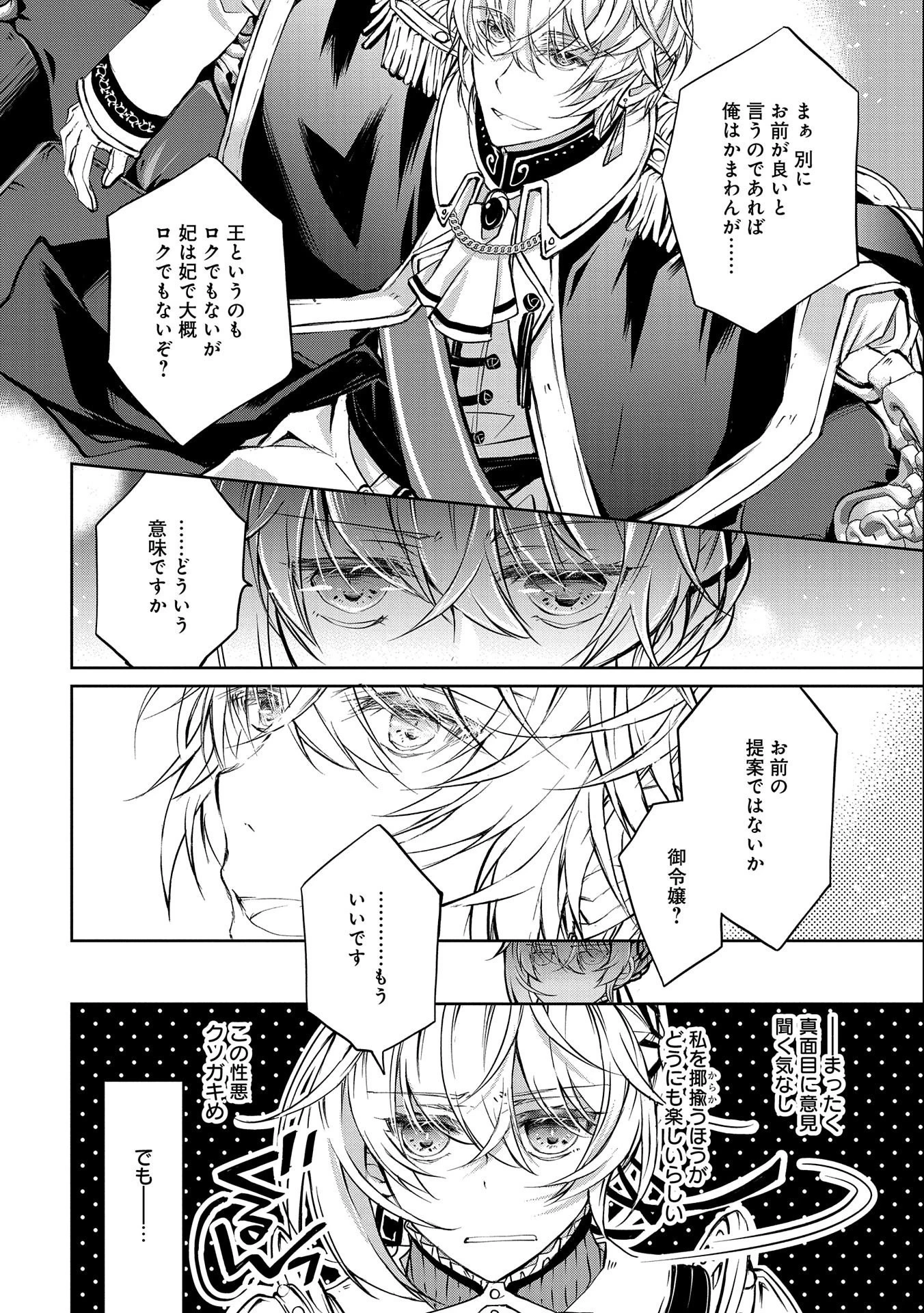 転生令嬢が国王陛下に溺愛されるたった一つのワケ 第5話 - 22