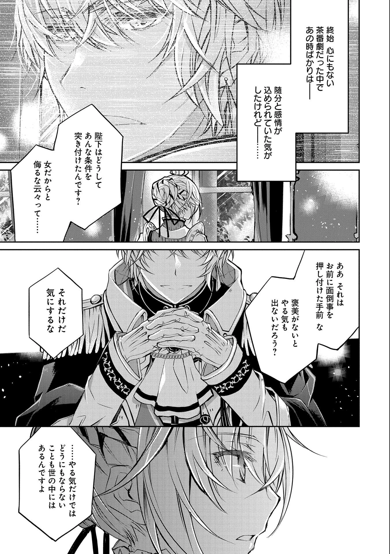 転生令嬢が国王陛下に溺愛されるたった一つのワケ 第5話 - 23
