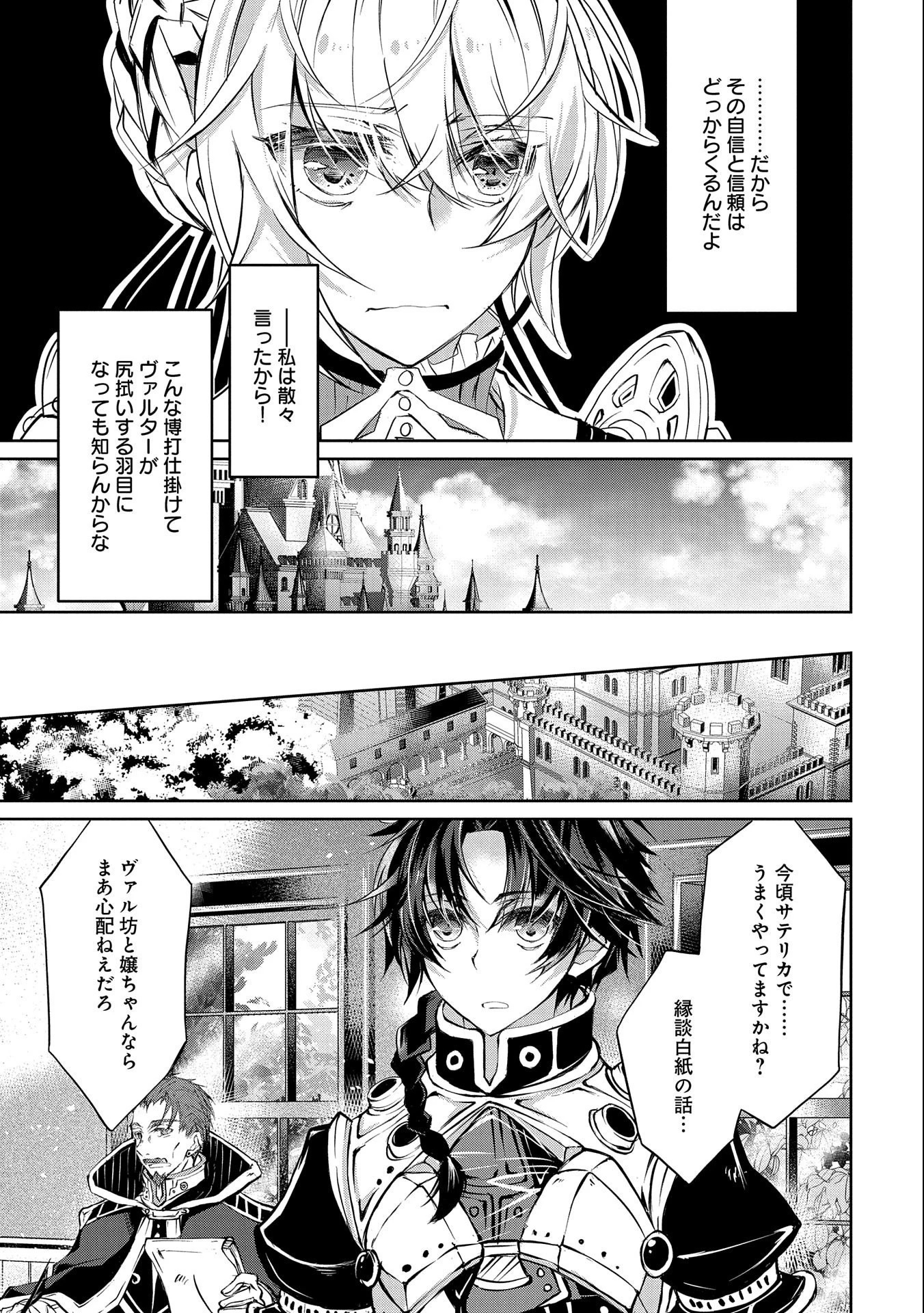 転生令嬢が国王陛下に溺愛されるたった一つのワケ 第5話 - 27