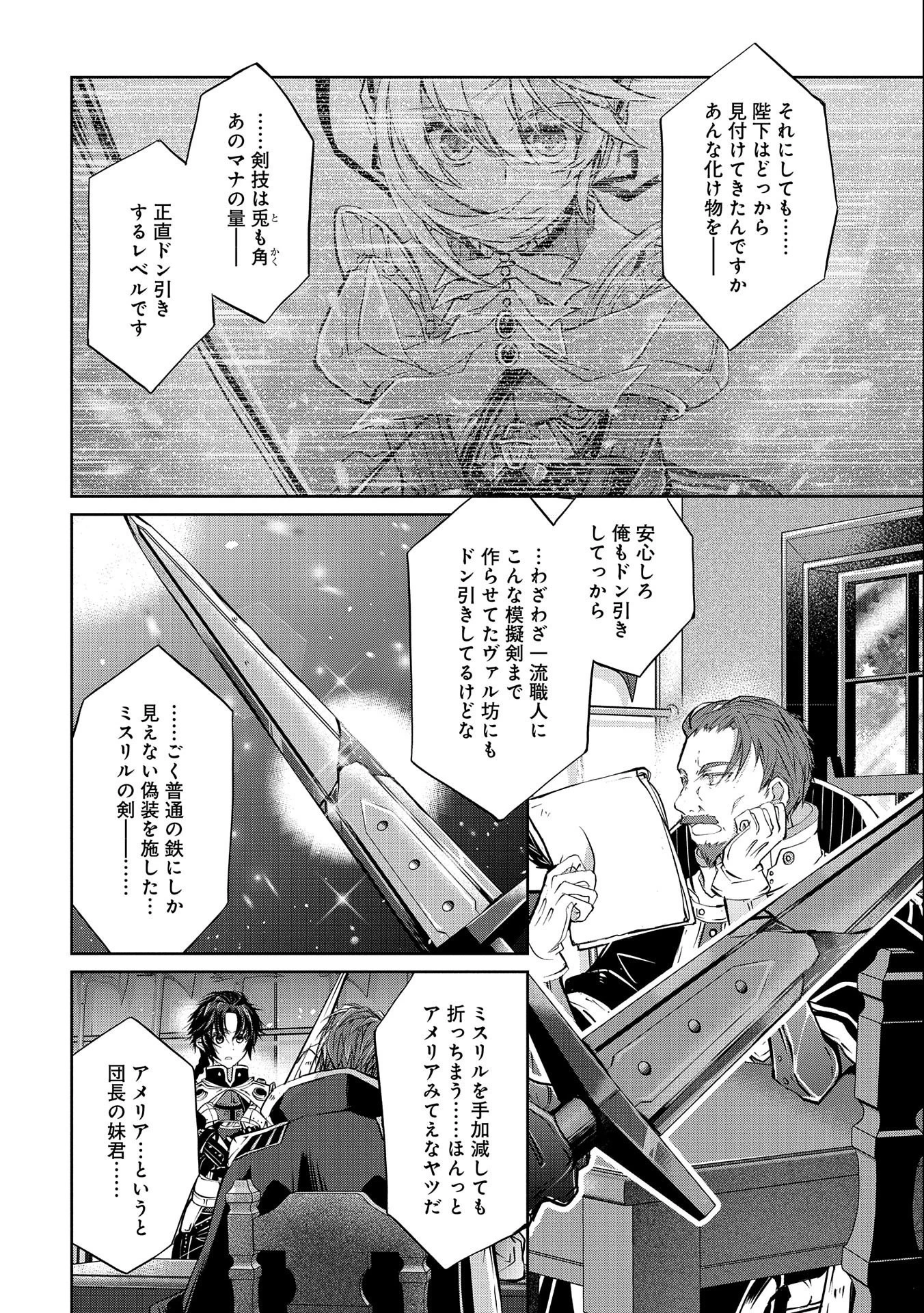 転生令嬢が国王陛下に溺愛されるたった一つのワケ 第5話 - 28