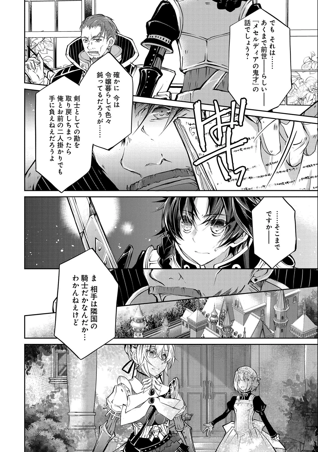 転生令嬢が国王陛下に溺愛されるたった一つのワケ 第5話 - 30