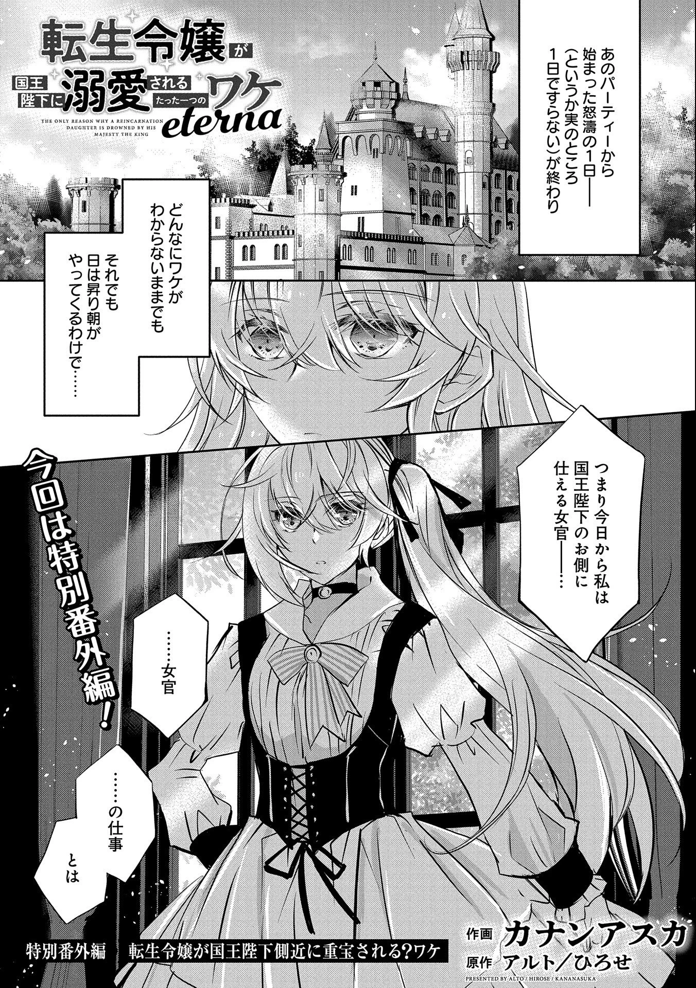転生令嬢が国王陛下に溺愛されるたった一つのワケ 第5.5話 - 1