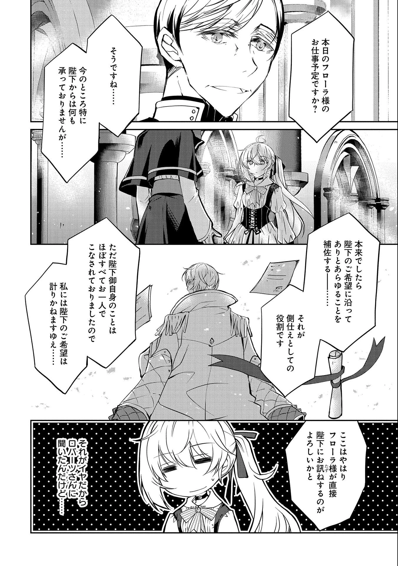 転生令嬢が国王陛下に溺愛されるたった一つのワケ 第5.5話 - 2