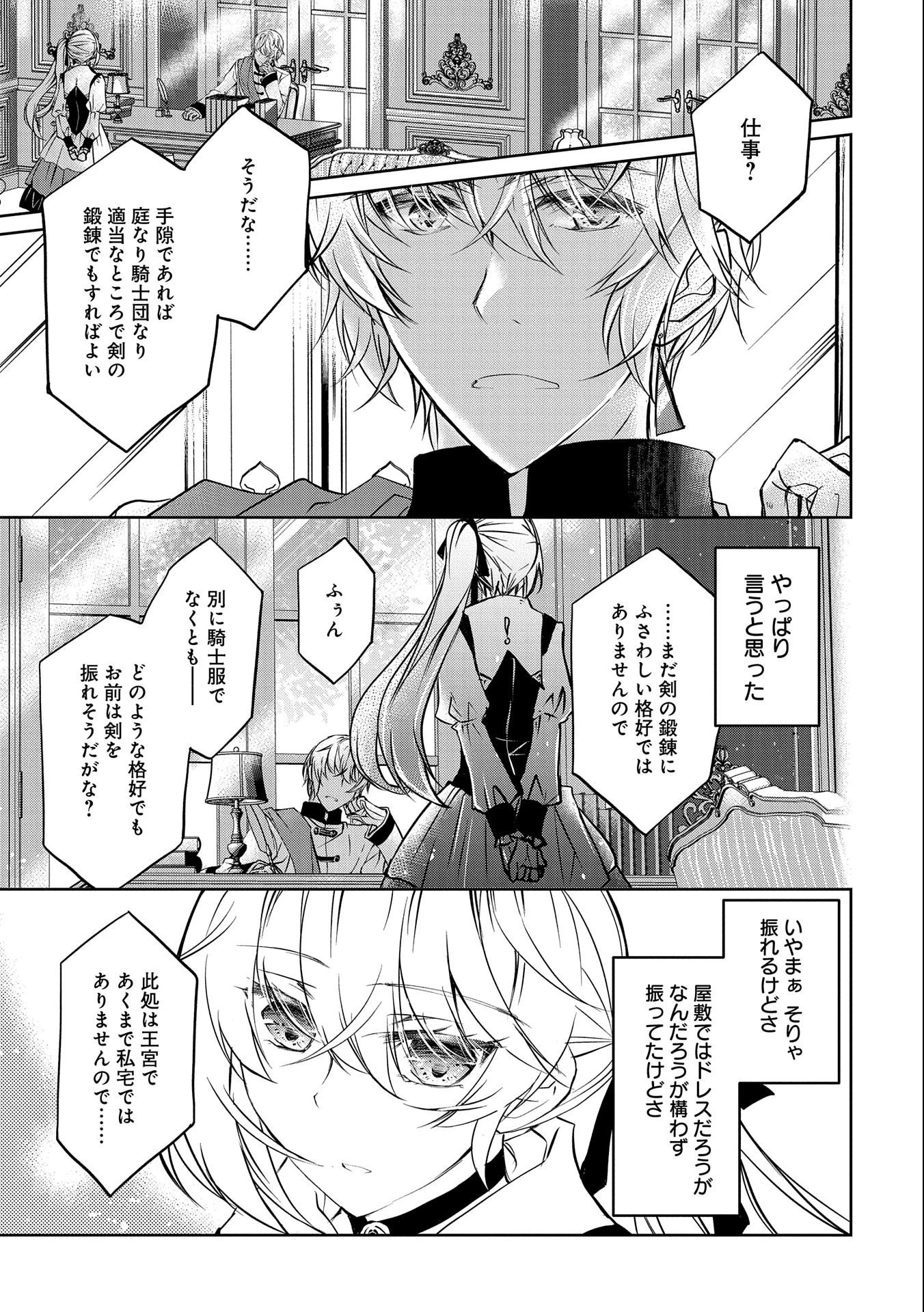 転生令嬢が国王陛下に溺愛されるたった一つのワケ 第5.5話 - 3