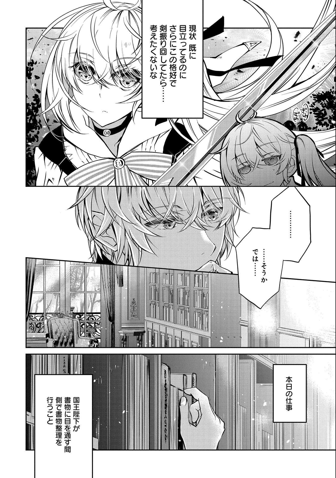 転生令嬢が国王陛下に溺愛されるたった一つのワケ 第5.5話 - 4