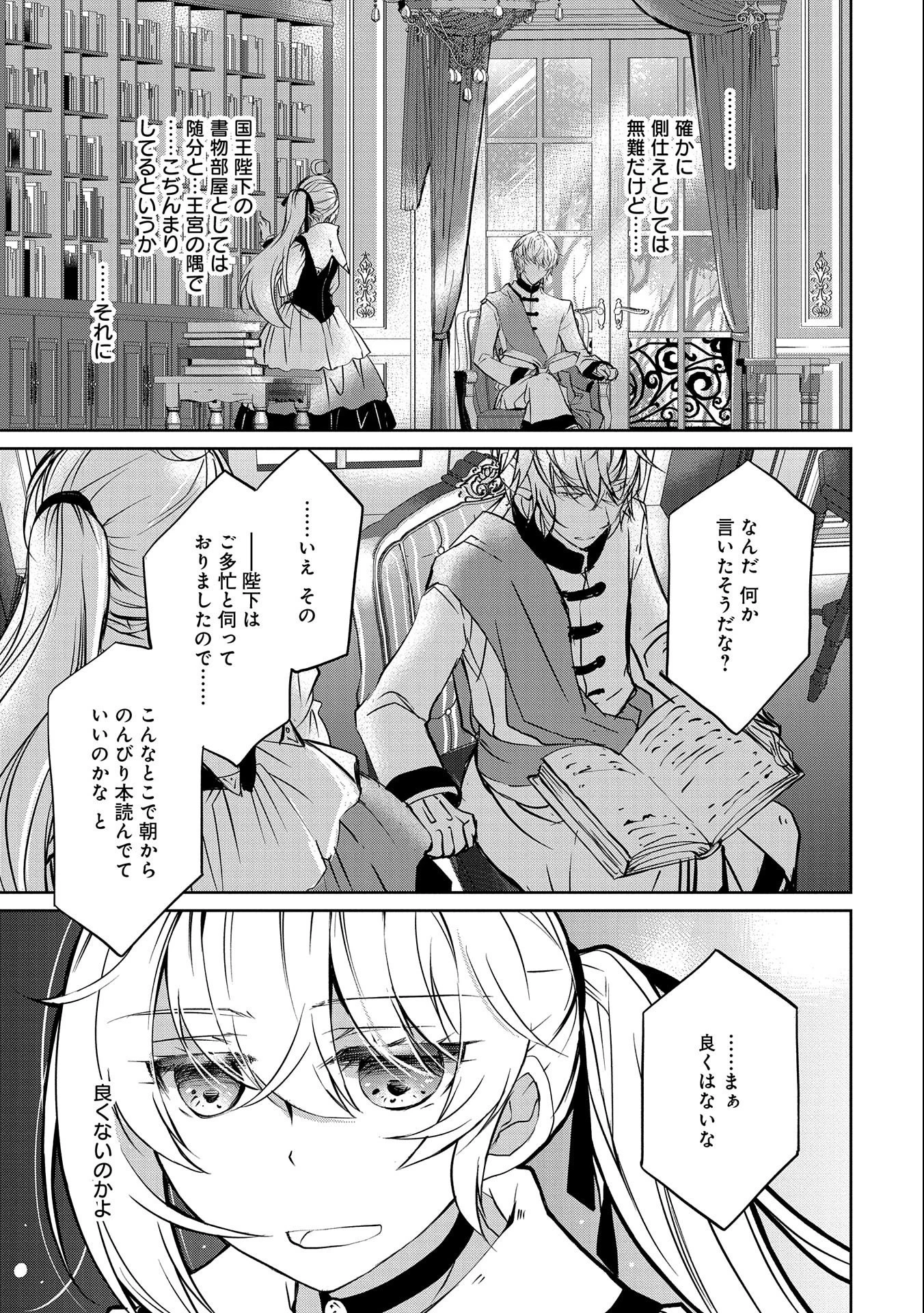 転生令嬢が国王陛下に溺愛されるたった一つのワケ 第5.5話 - 5