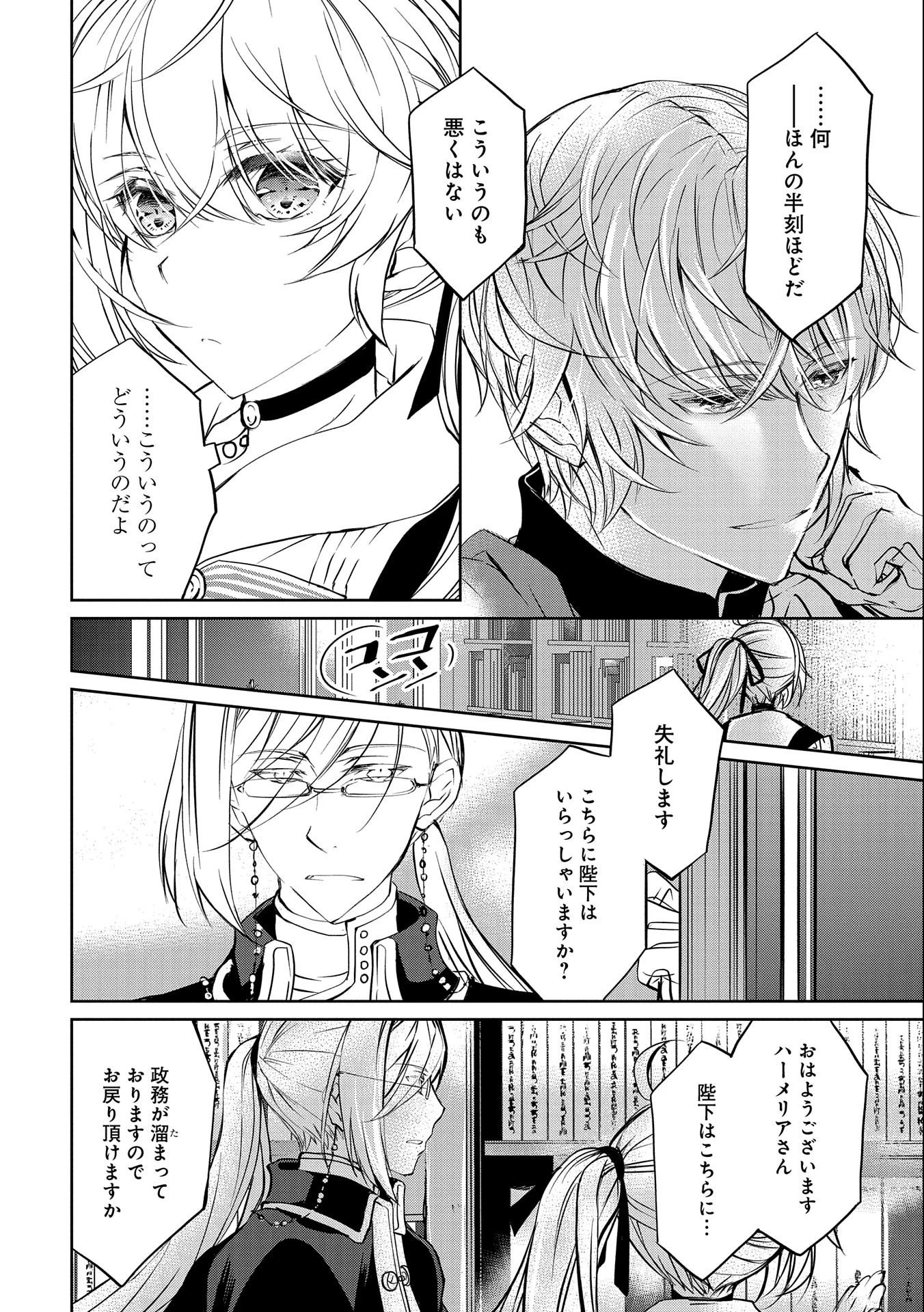転生令嬢が国王陛下に溺愛されるたった一つのワケ 第5.5話 - 6