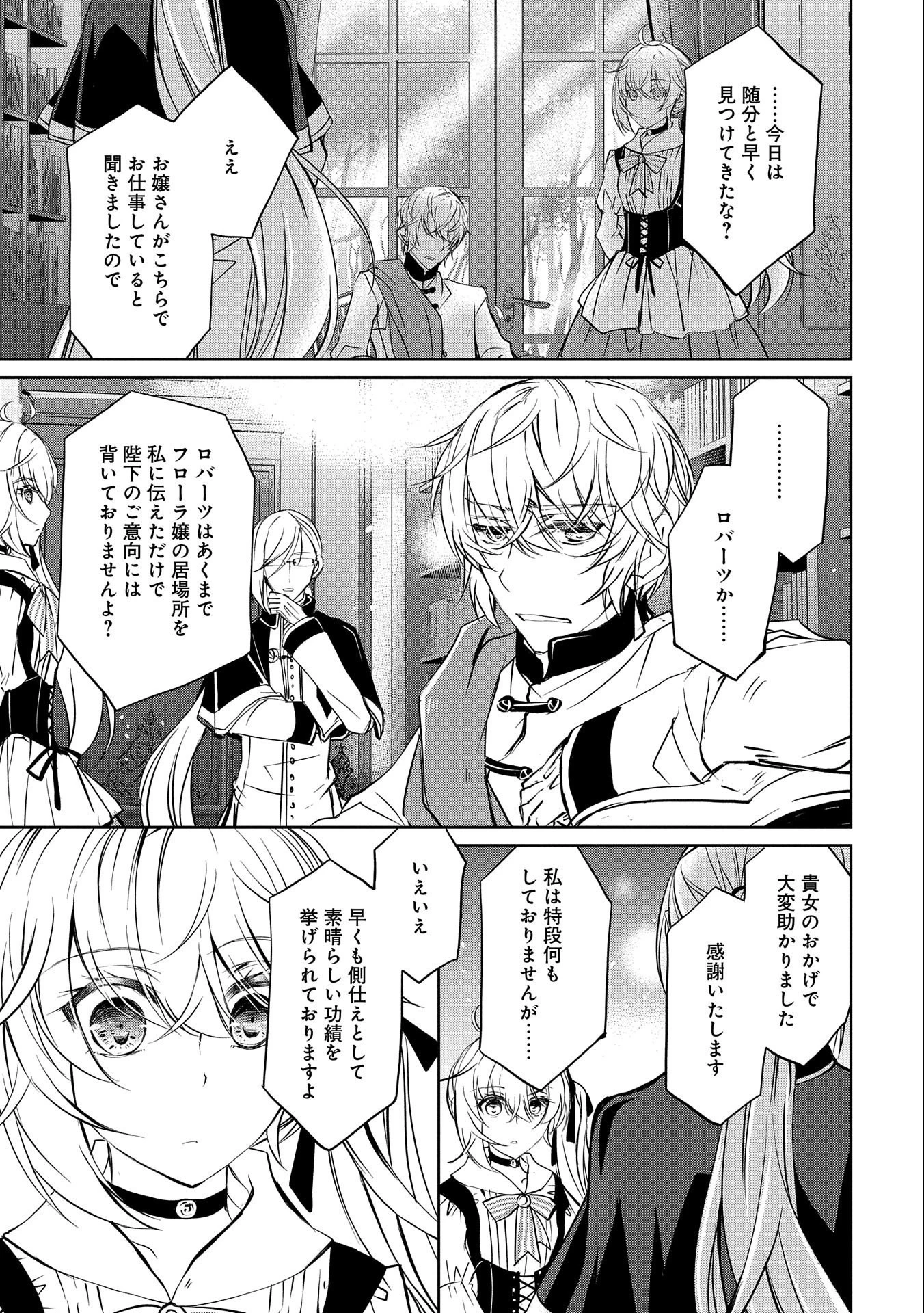 転生令嬢が国王陛下に溺愛されるたった一つのワケ 第5.5話 - 7