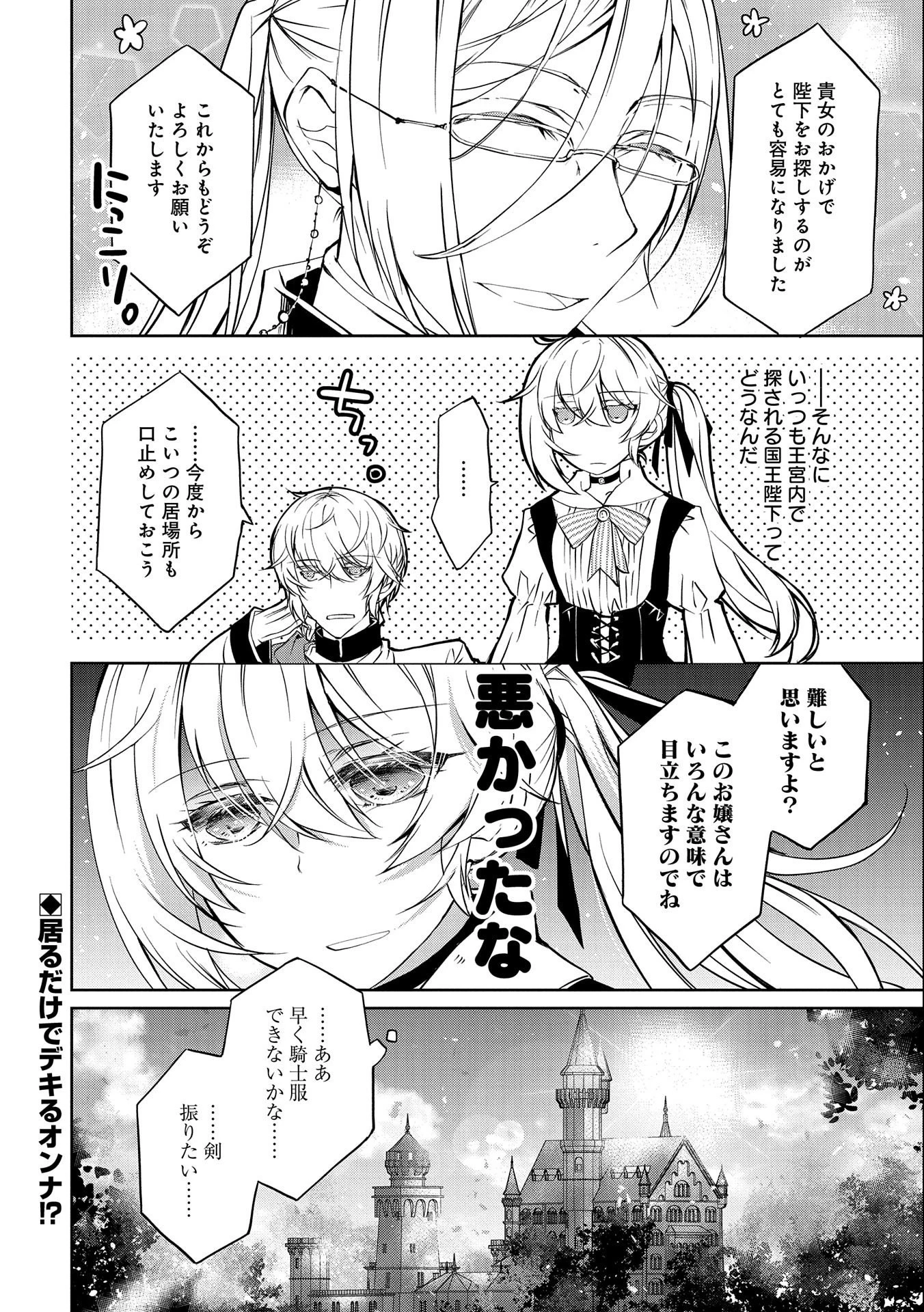 転生令嬢が国王陛下に溺愛されるたった一つのワケ 第5.5話 - 8