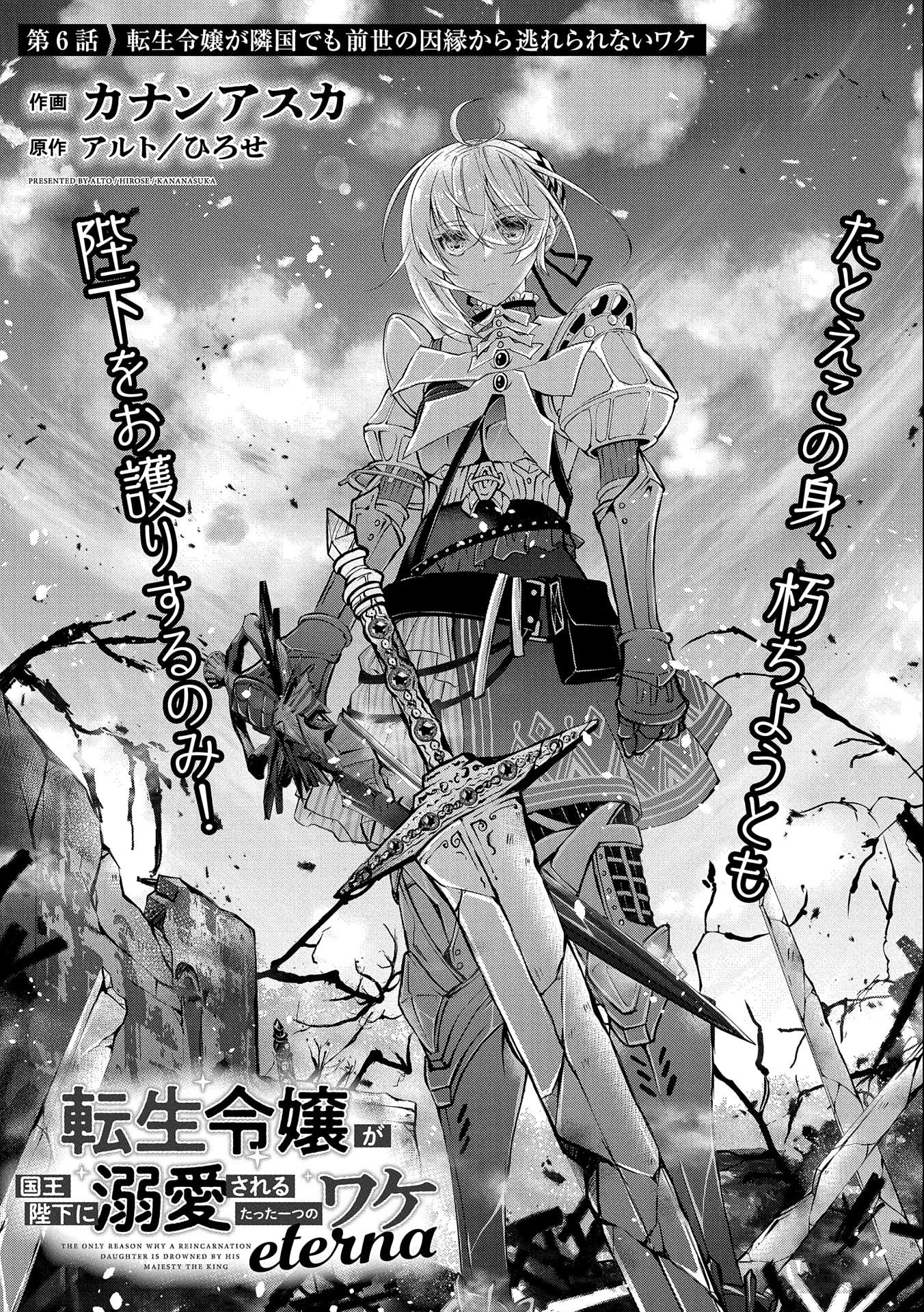 転生令嬢が国王陛下に溺愛されるたった一つのワケ 第6話 - 1