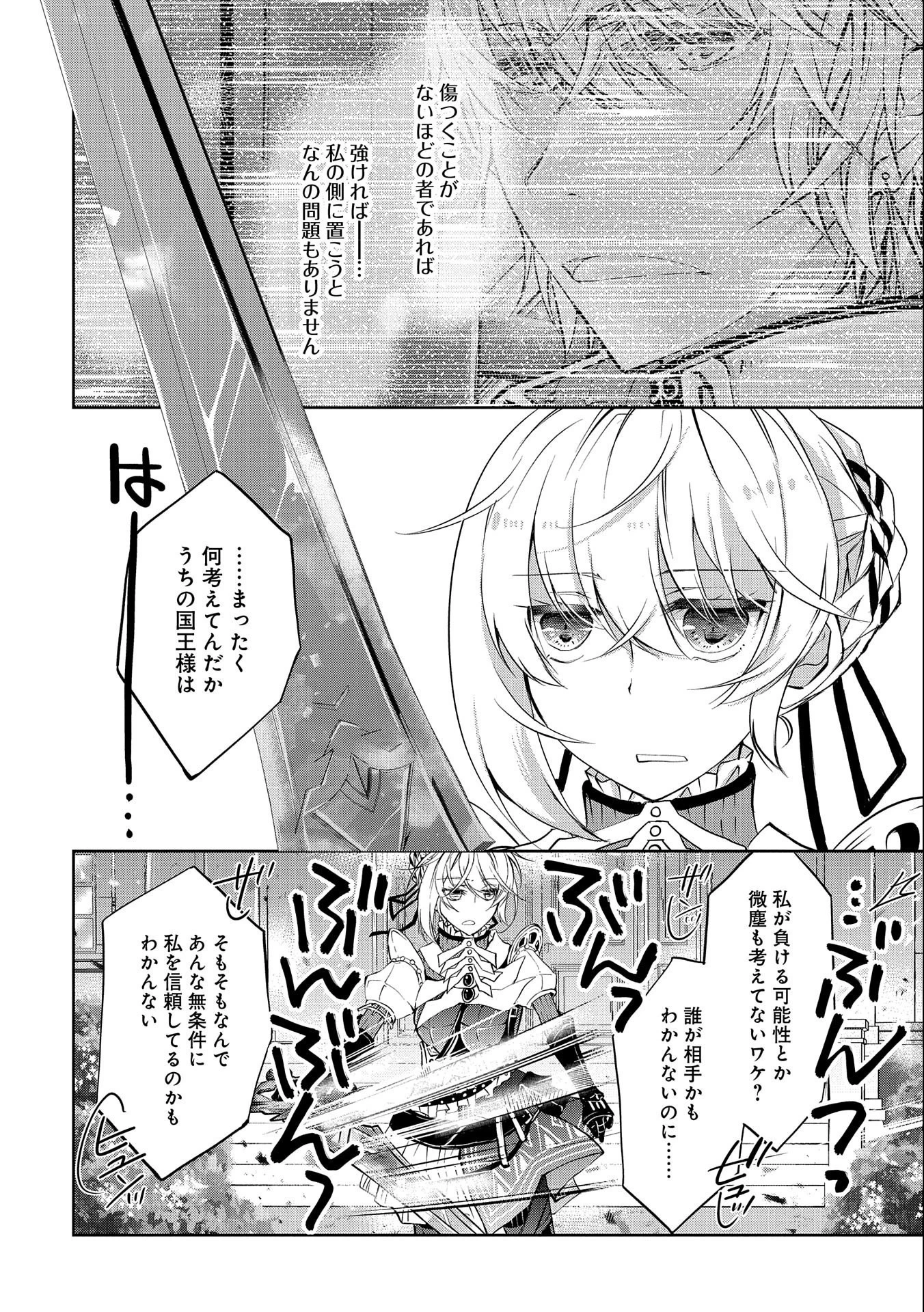 転生令嬢が国王陛下に溺愛されるたった一つのワケ 第6話 - 2