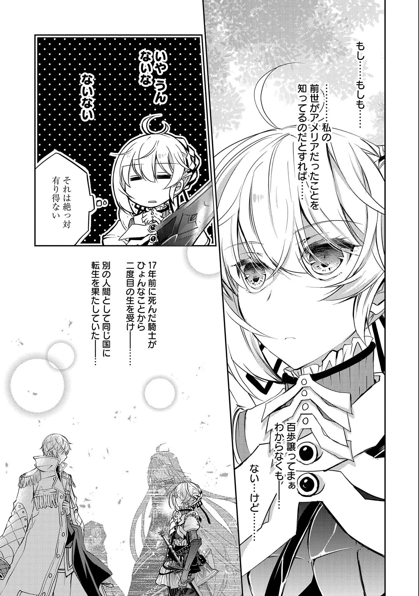 転生令嬢が国王陛下に溺愛されるたった一つのワケ 第6話 - 3