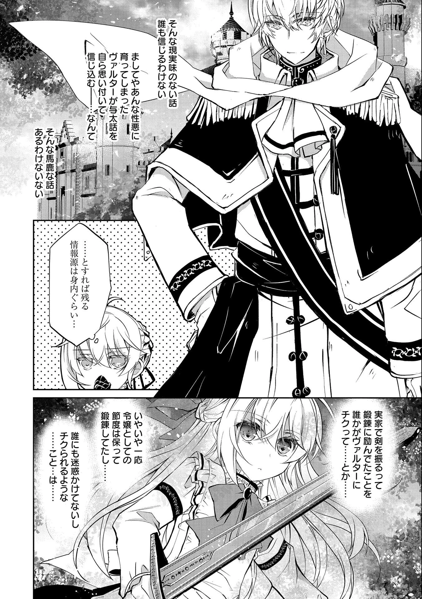 転生令嬢が国王陛下に溺愛されるたった一つのワケ 第6話 - 4