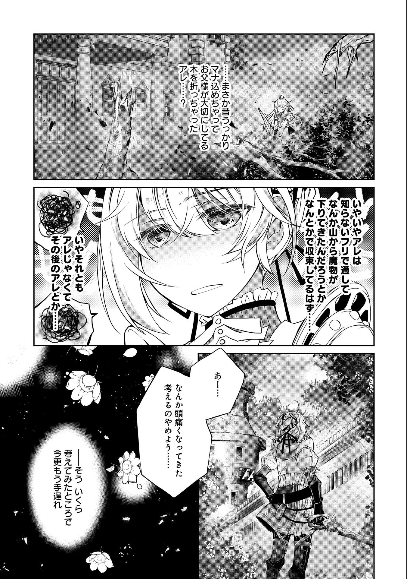 転生令嬢が国王陛下に溺愛されるたった一つのワケ 第6話 - 5