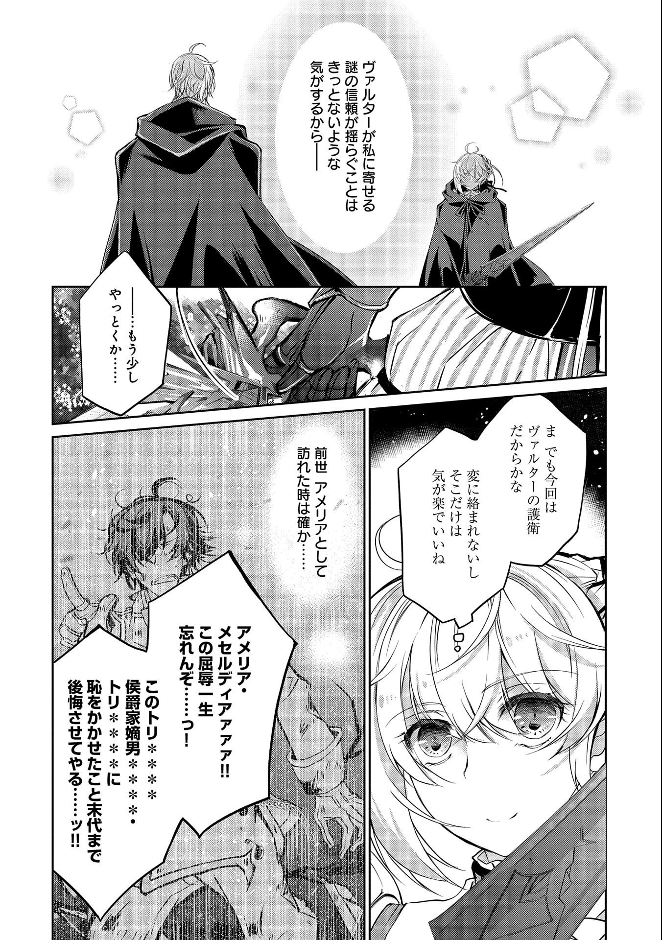 転生令嬢が国王陛下に溺愛されるたった一つのワケ 第6話 - 6
