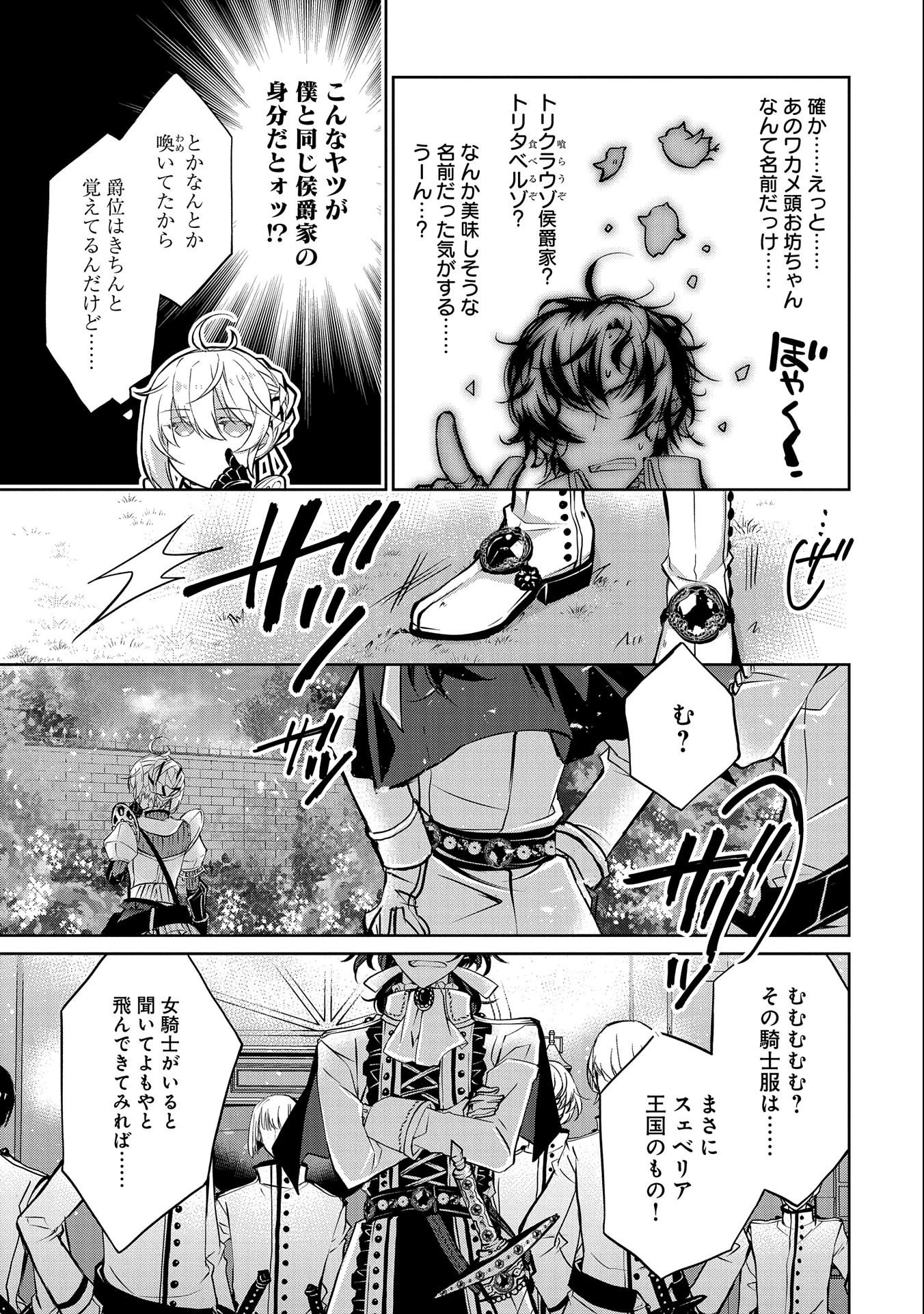 転生令嬢が国王陛下に溺愛されるたった一つのワケ 第6話 - 7
