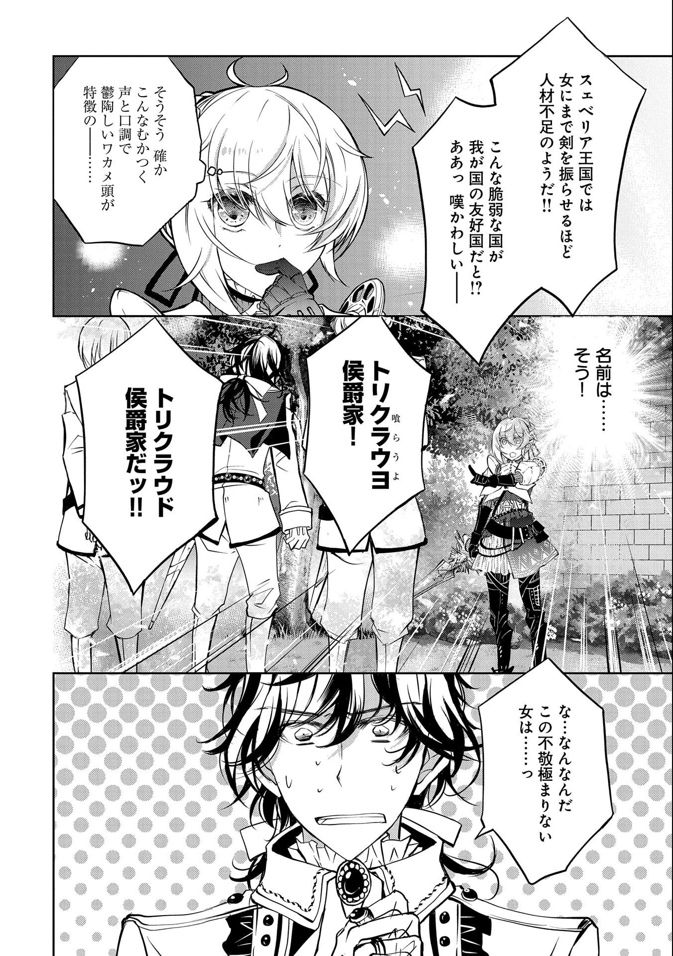 転生令嬢が国王陛下に溺愛されるたった一つのワケ 第6話 - 8