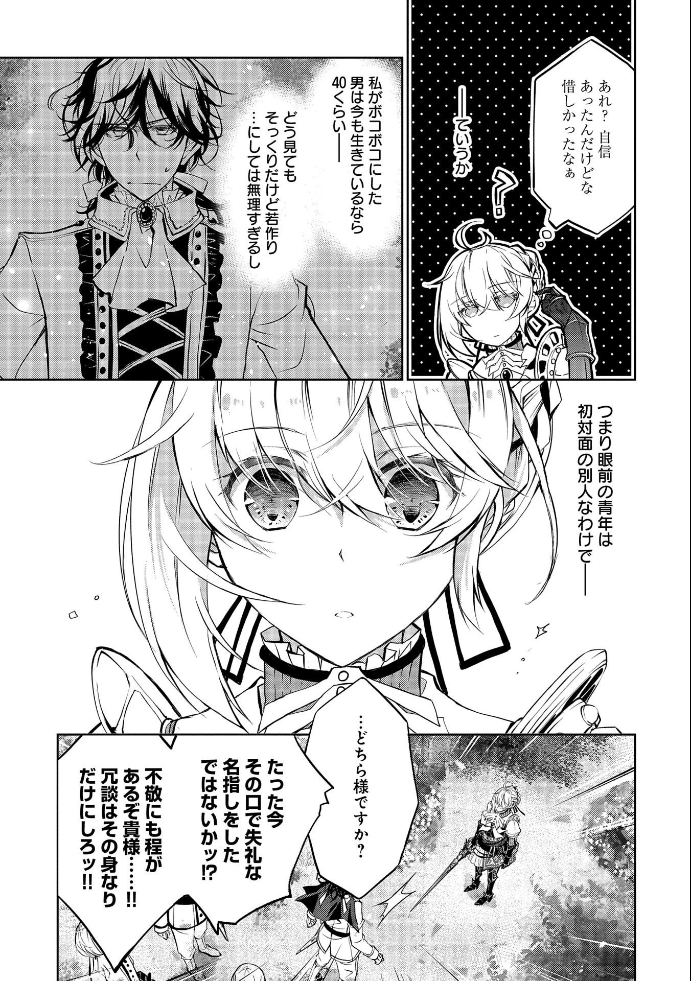 転生令嬢が国王陛下に溺愛されるたった一つのワケ 第6話 - 9