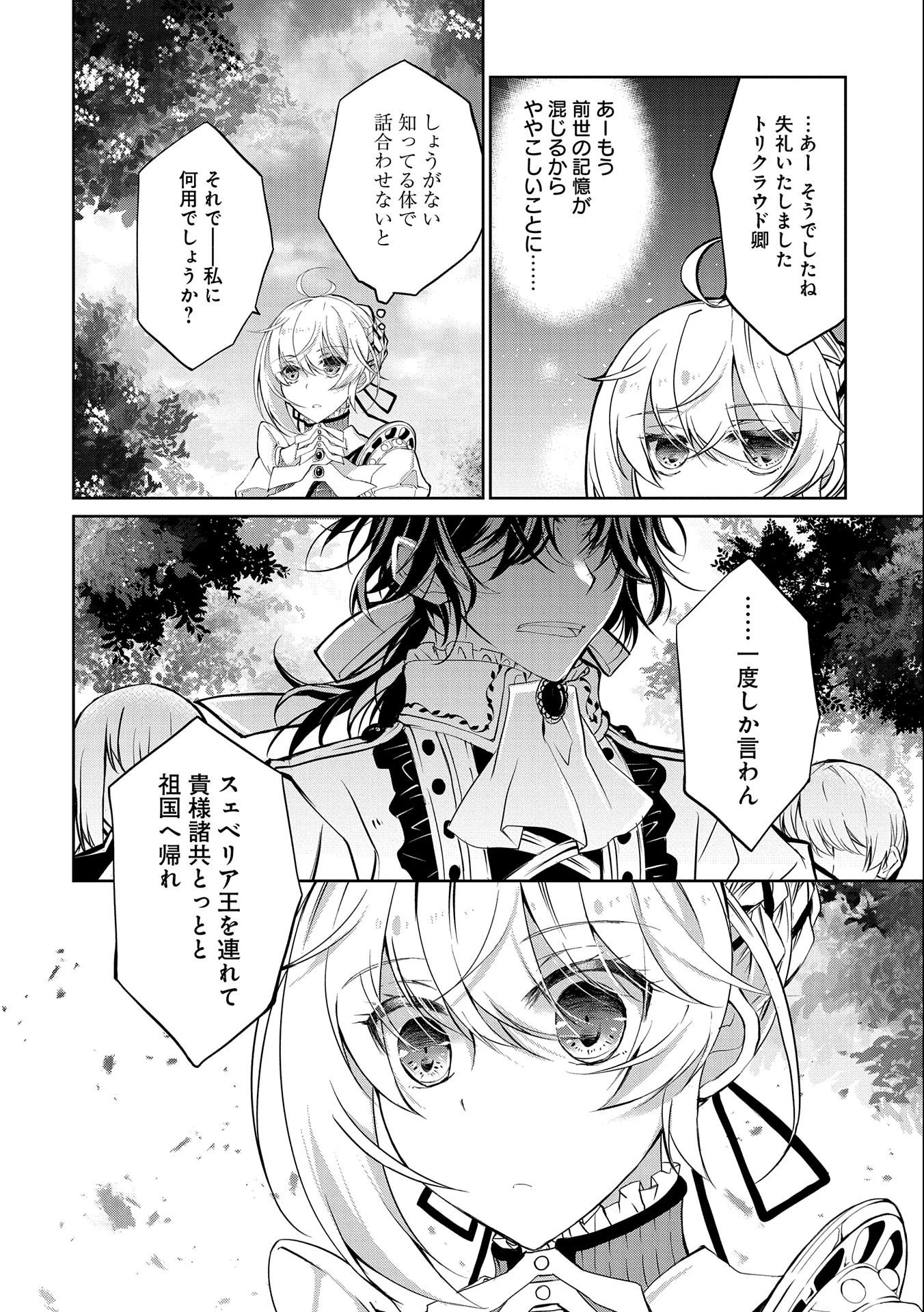転生令嬢が国王陛下に溺愛されるたった一つのワケ 第6話 - 10