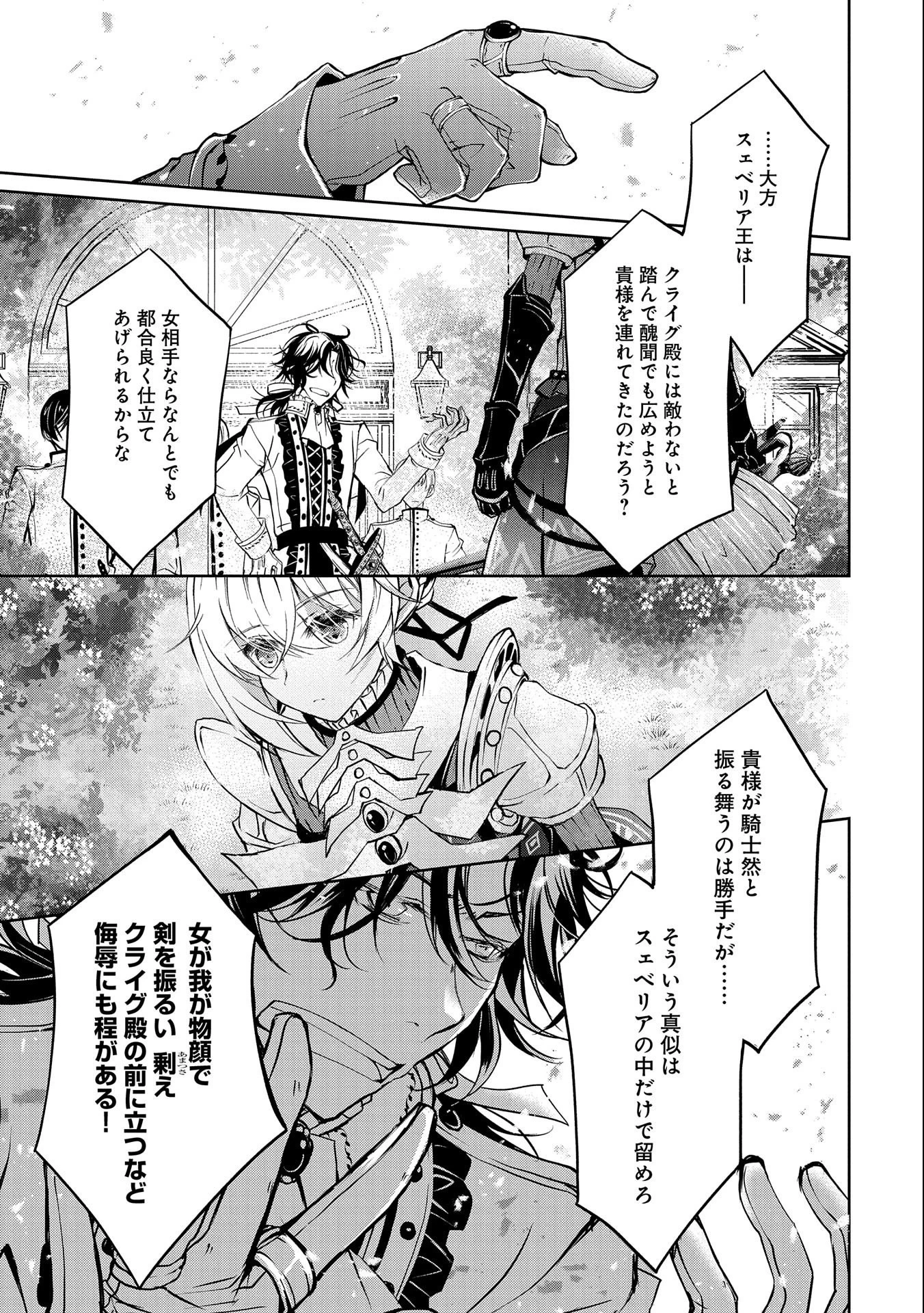 転生令嬢が国王陛下に溺愛されるたった一つのワケ 第6話 - 11