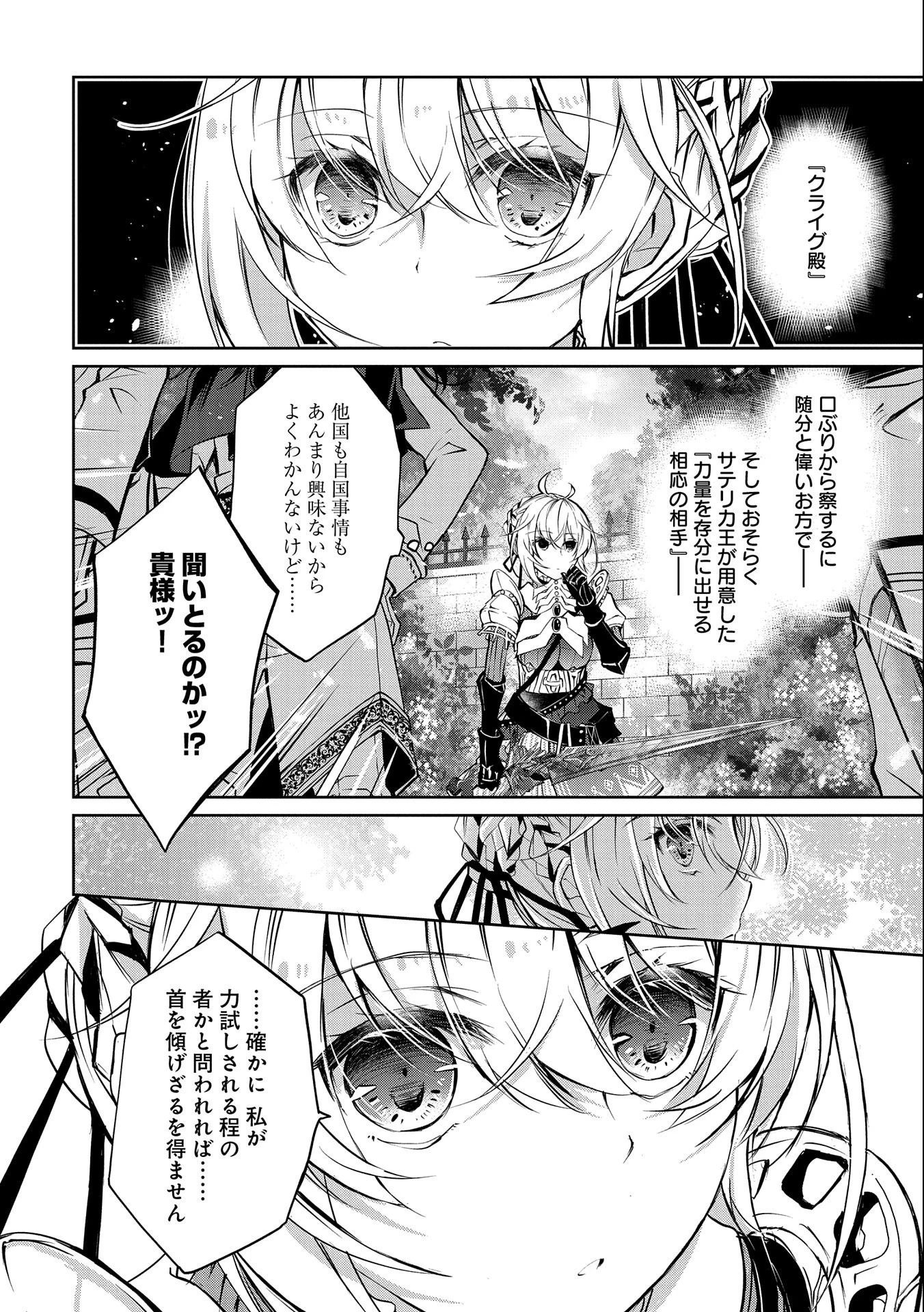 転生令嬢が国王陛下に溺愛されるたった一つのワケ 第6話 - 12